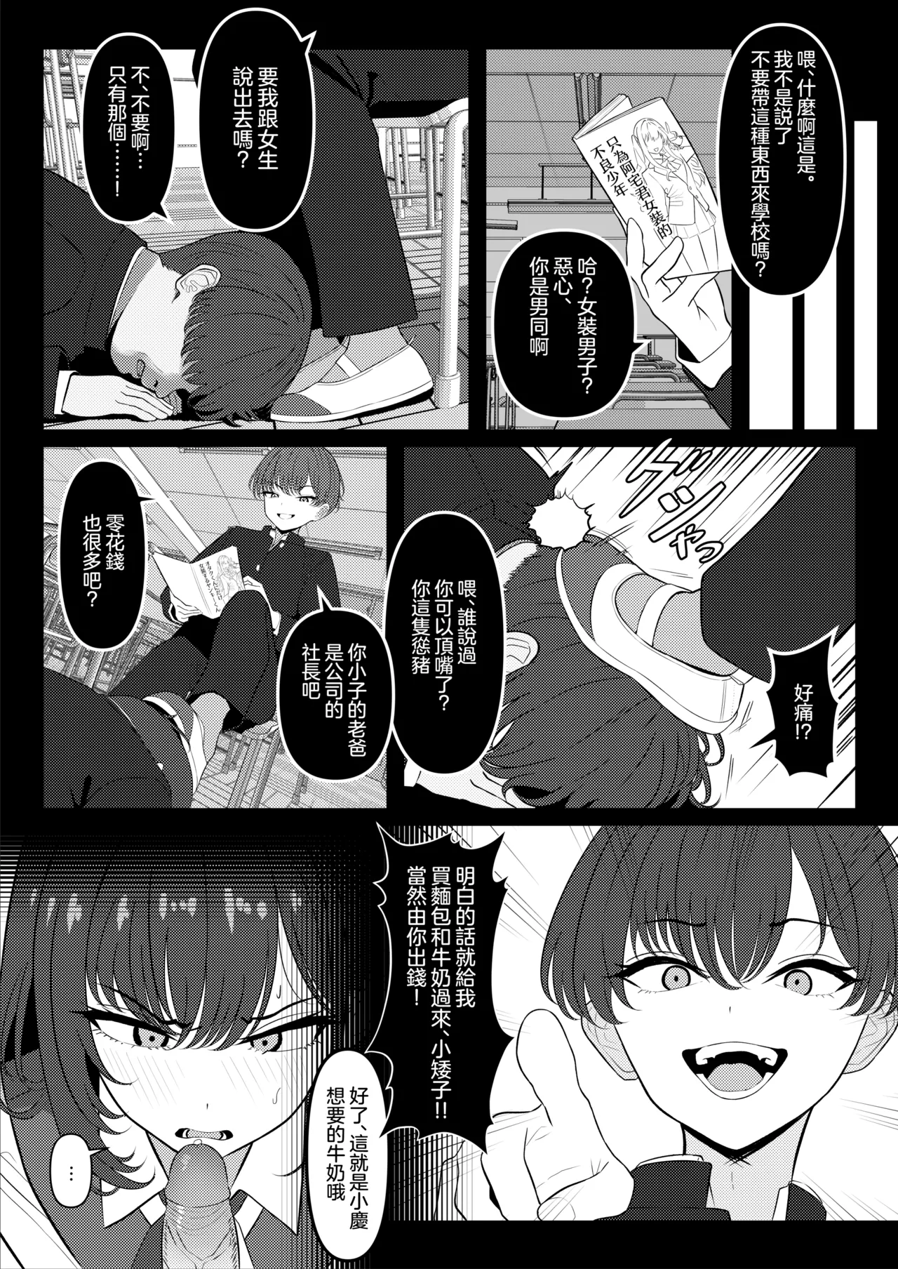 Gakusei Jidai, Boku o Ijimeteita Yankee ga Buka toshite Haittekita Ken | 学生时代欺负我的不良♂成为了我的部下 page 7 full