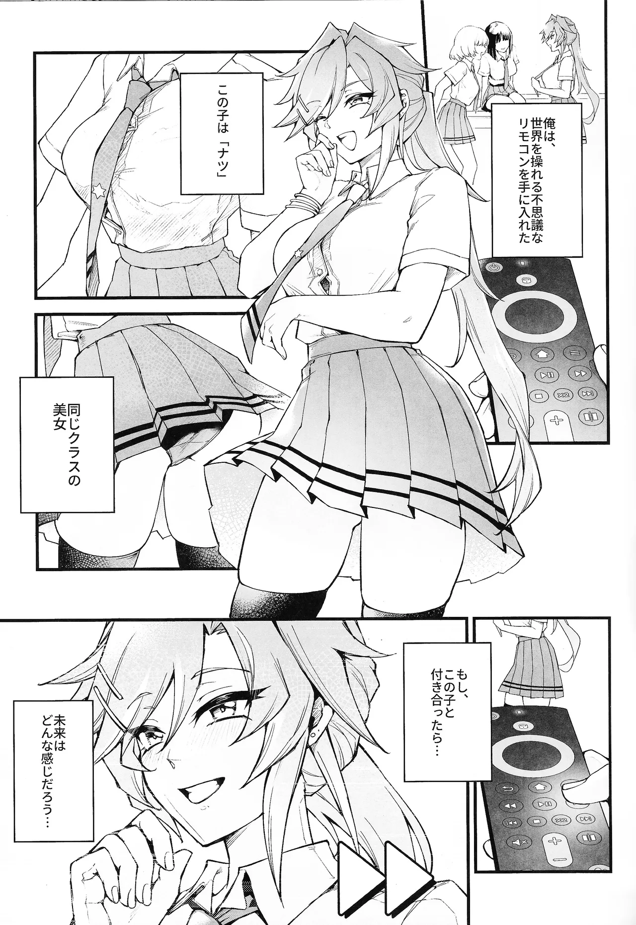Ore wa, sekai o ayatsureru fushigina rimokon o teniireta page 4 full