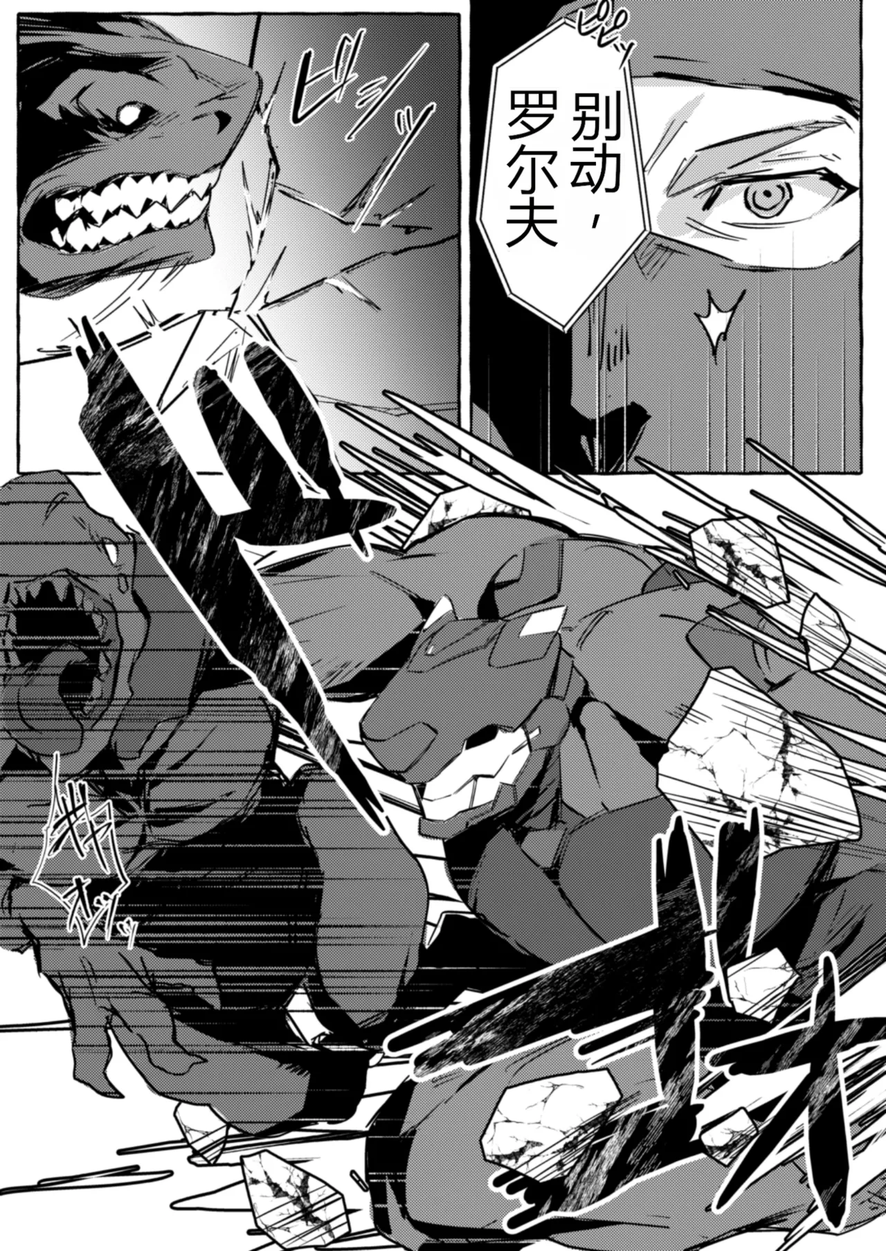 GO_NZOU3  - SCAR EDGE page 9 full