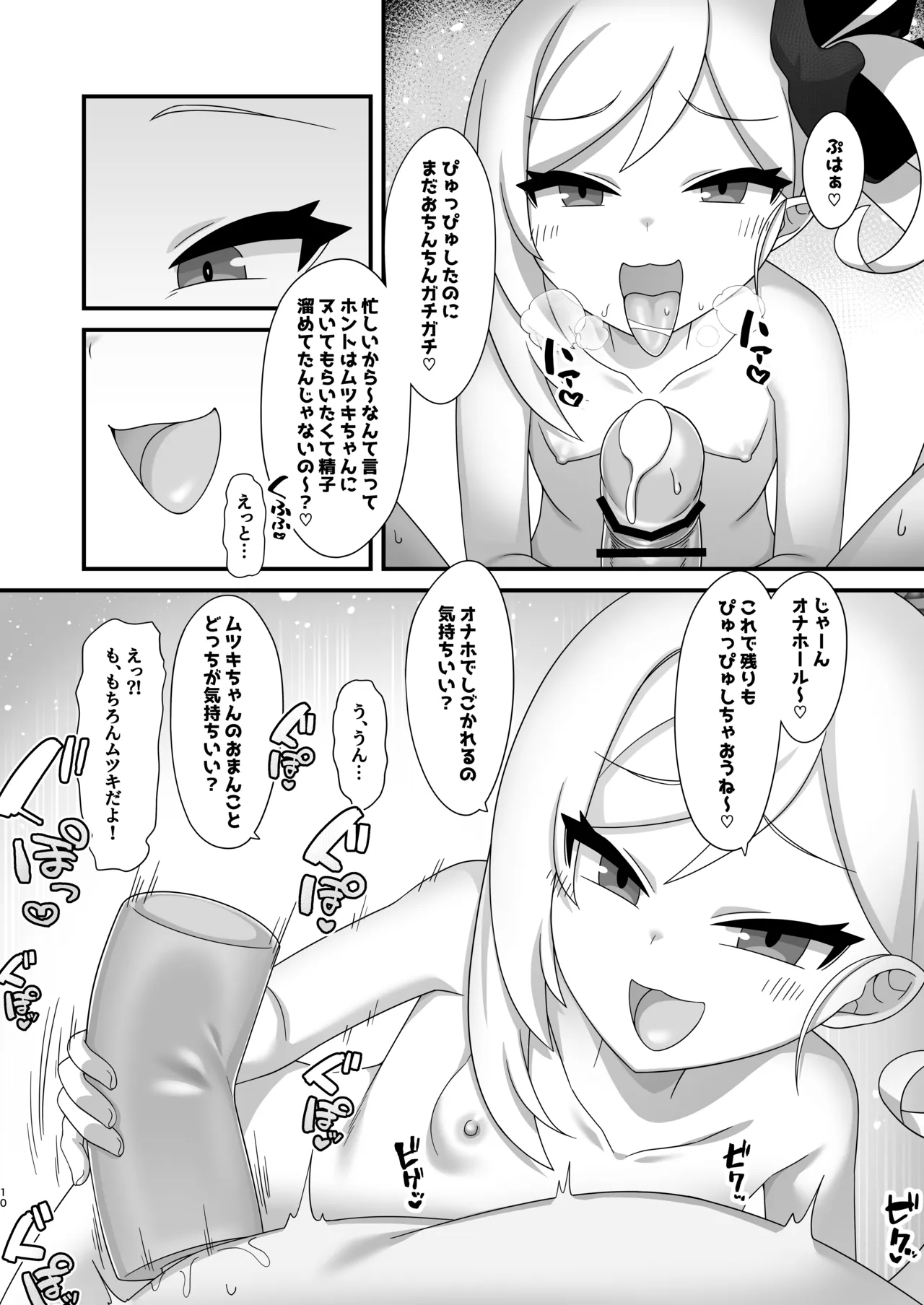 Mutsuki ni Muchuu! page 9 full