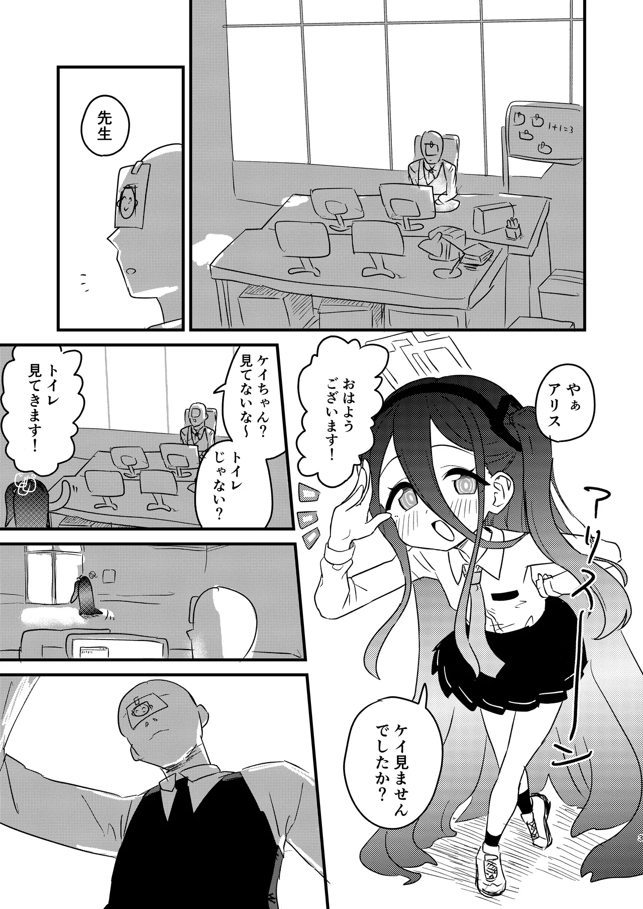 Onegai Kei-chan!! Okuchi de shite!!! page 2 full
