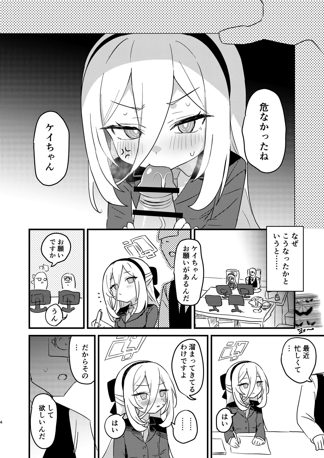Onegai Kei-chan!! Okuchi de shite!!! page 3 full