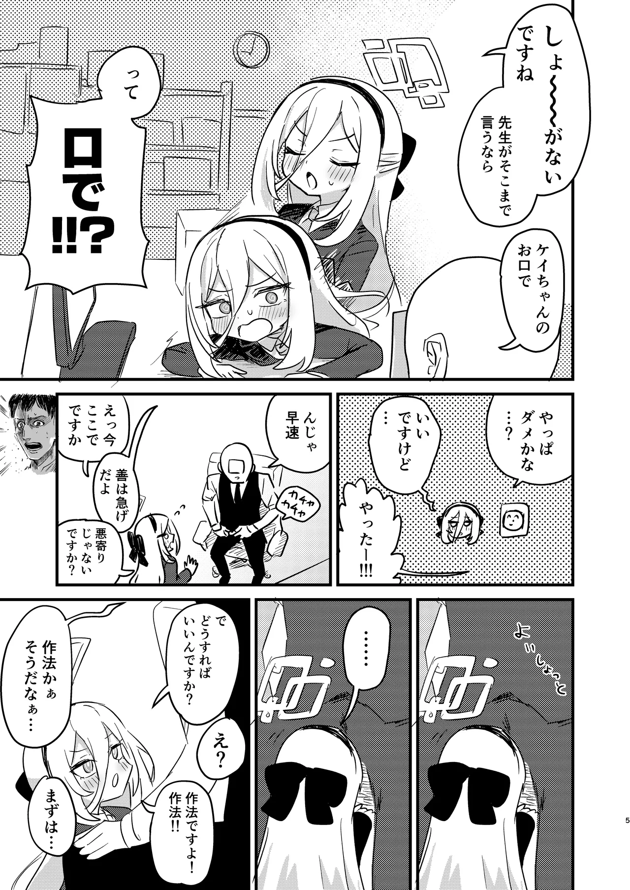 Onegai Kei-chan!! Okuchi de shite!!! page 4 full