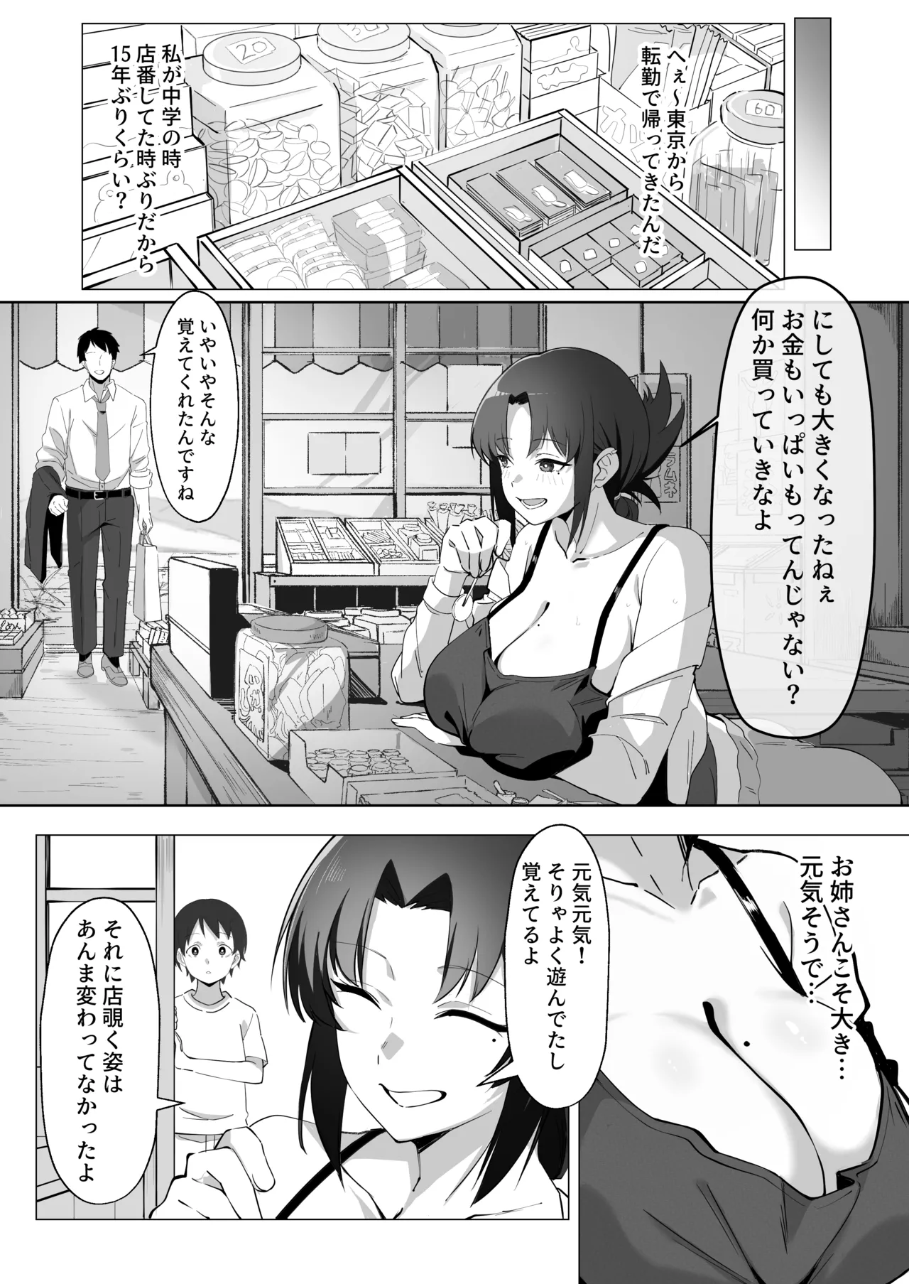 15年ぶりに再会した駄菓子屋の行き遅れ長乳お姉さんは大当たり page 6 full