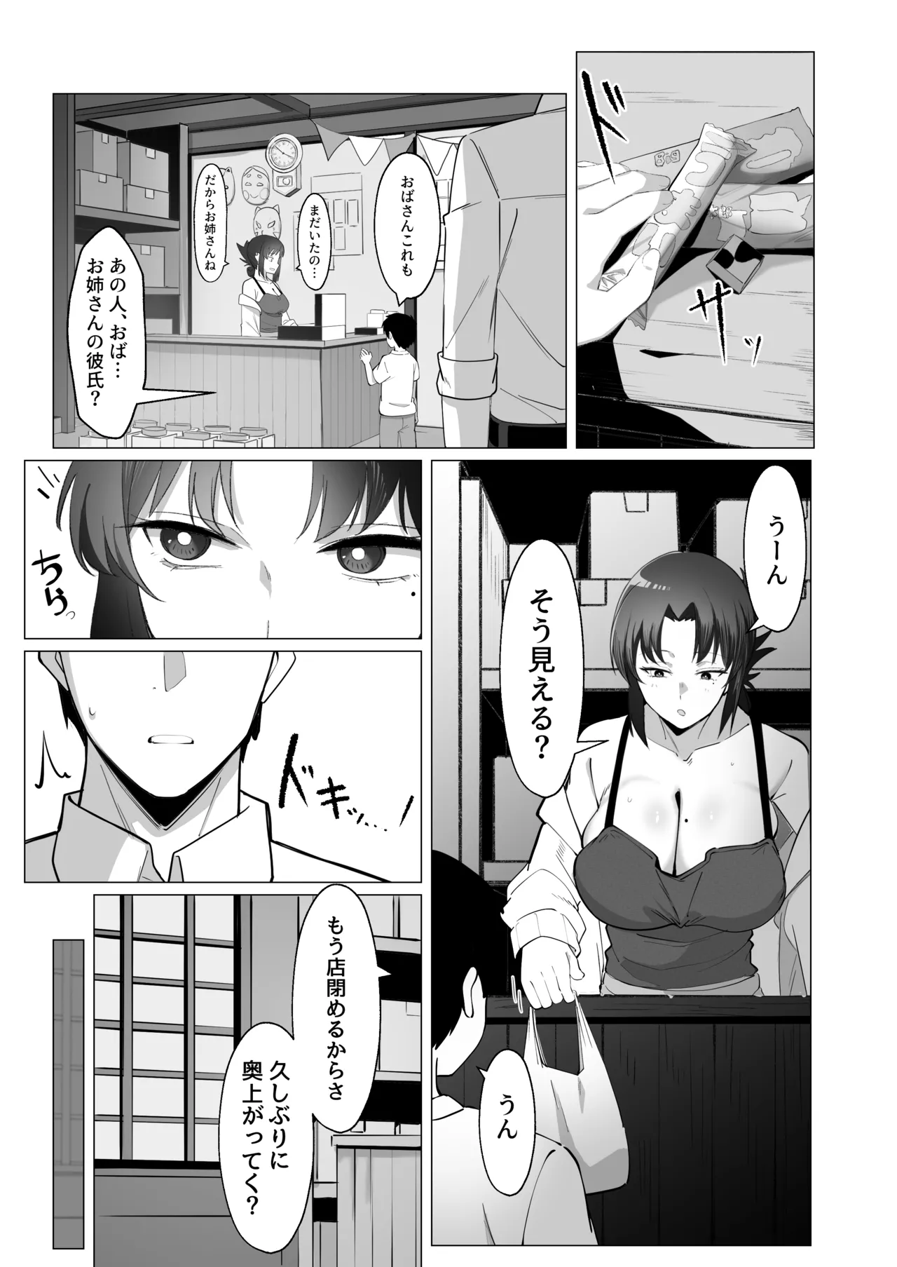 15年ぶりに再会した駄菓子屋の行き遅れ長乳お姉さんは大当たり page 7 full