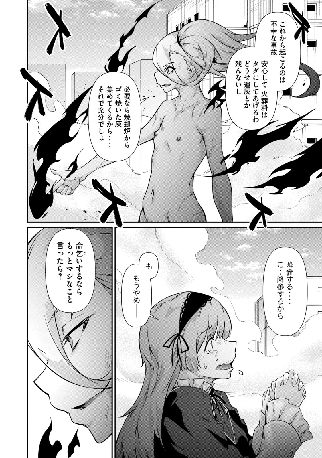 Hacking Ghost ~Karada ni Shika Kachi no Nai Gakuen~ Volume 5 page 10 full