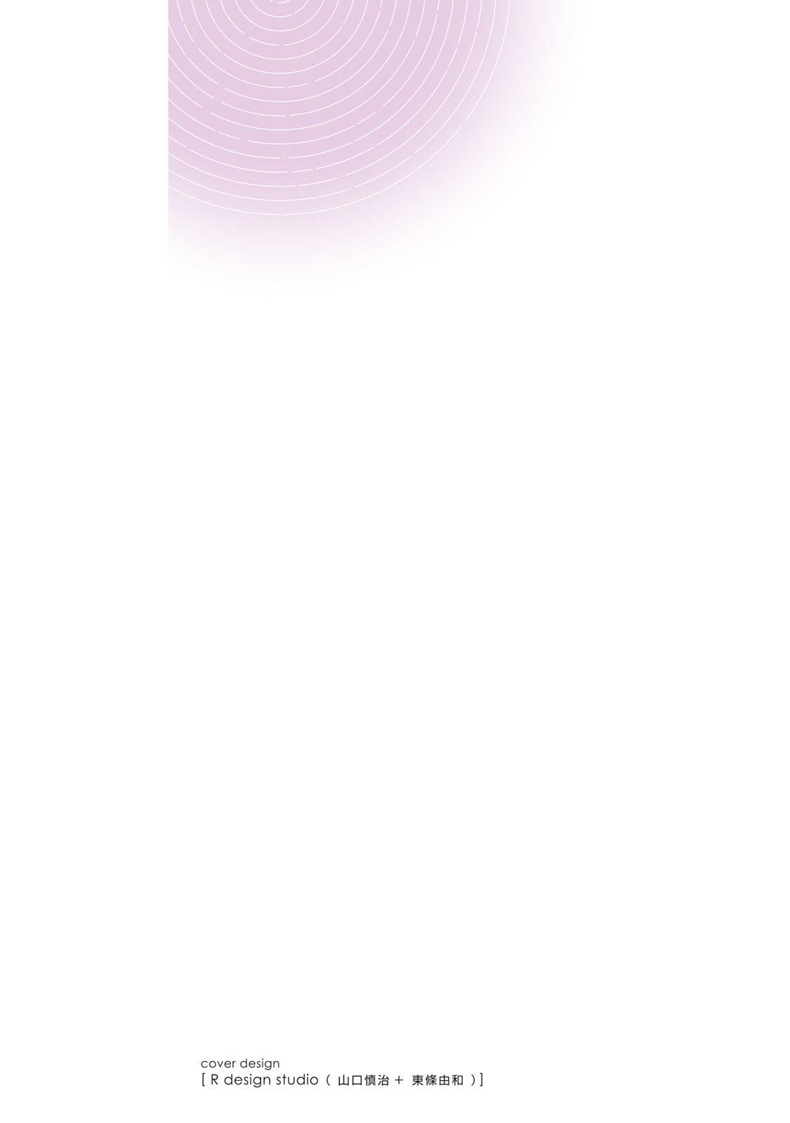 Hacking Ghost ~Karada ni Shika Kachi no Nai Gakuen~ Volume 5 page 2 full