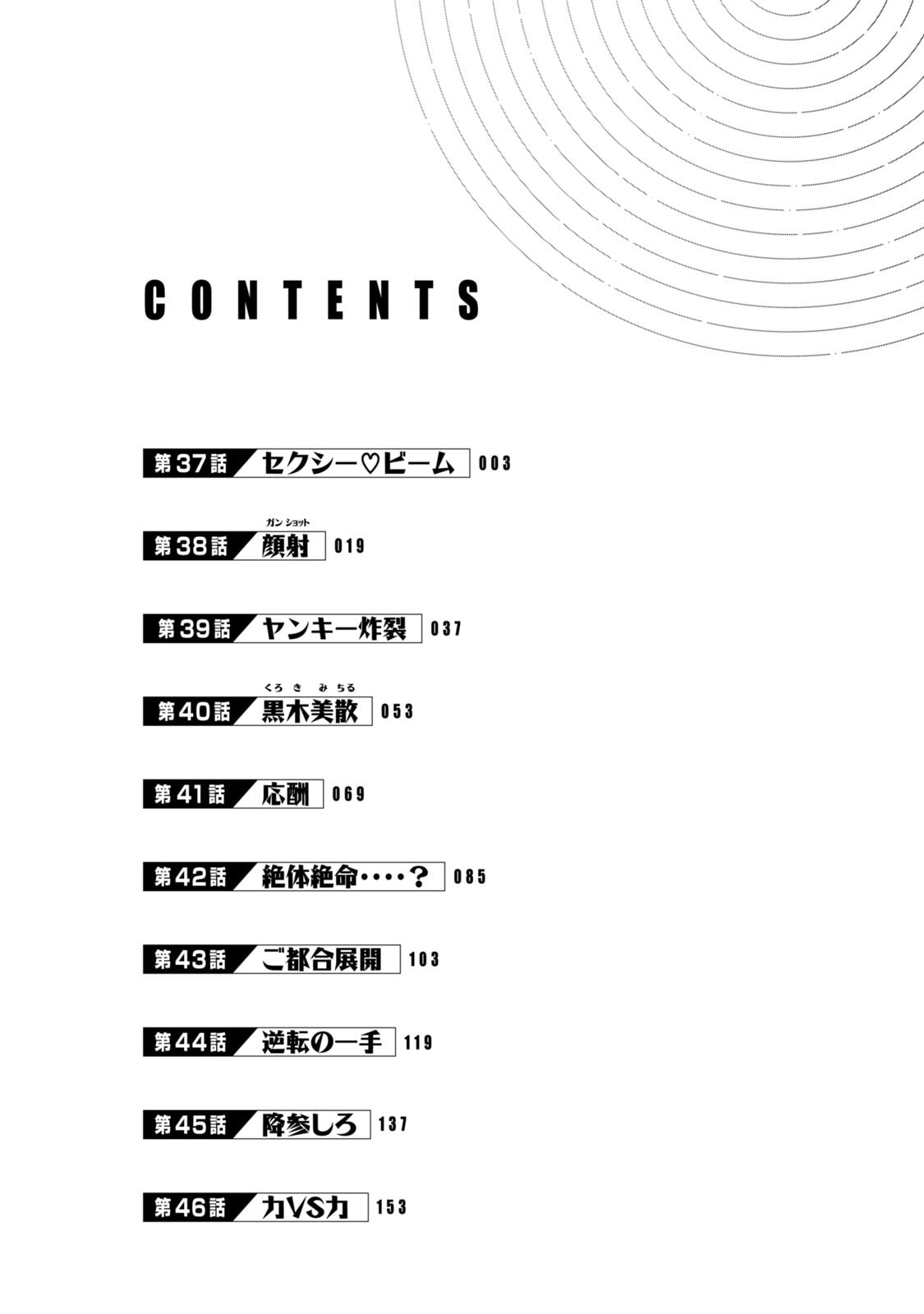 Hacking Ghost ~Karada ni Shika Kachi no Nai Gakuen~ Volume 5 page 4 full