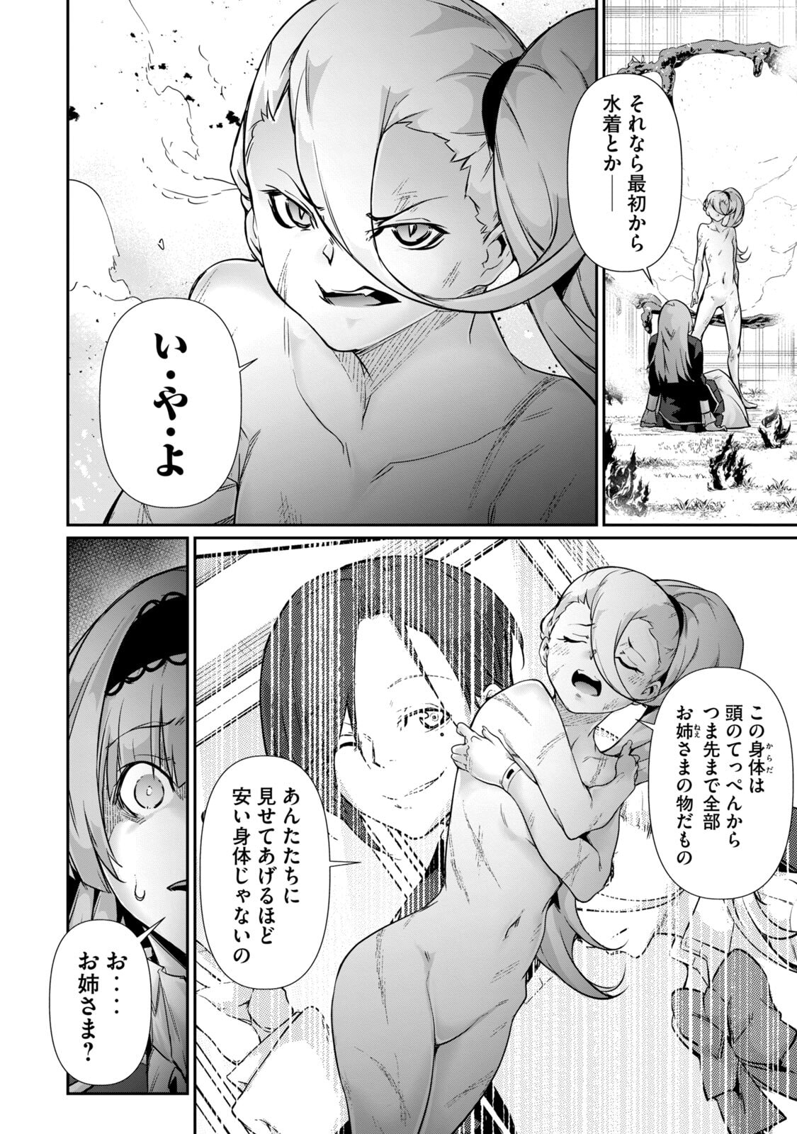 Hacking Ghost ~Karada ni Shika Kachi no Nai Gakuen~ Volume 5 page 8 full