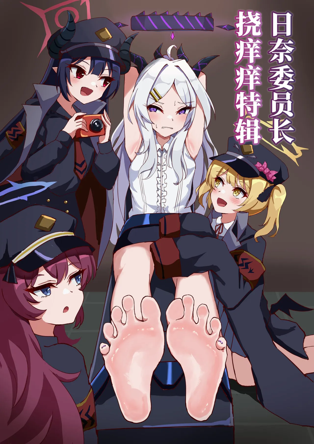 日奈委员长挠痒痒特辑【雪糕少女汉化组】 page 1 full