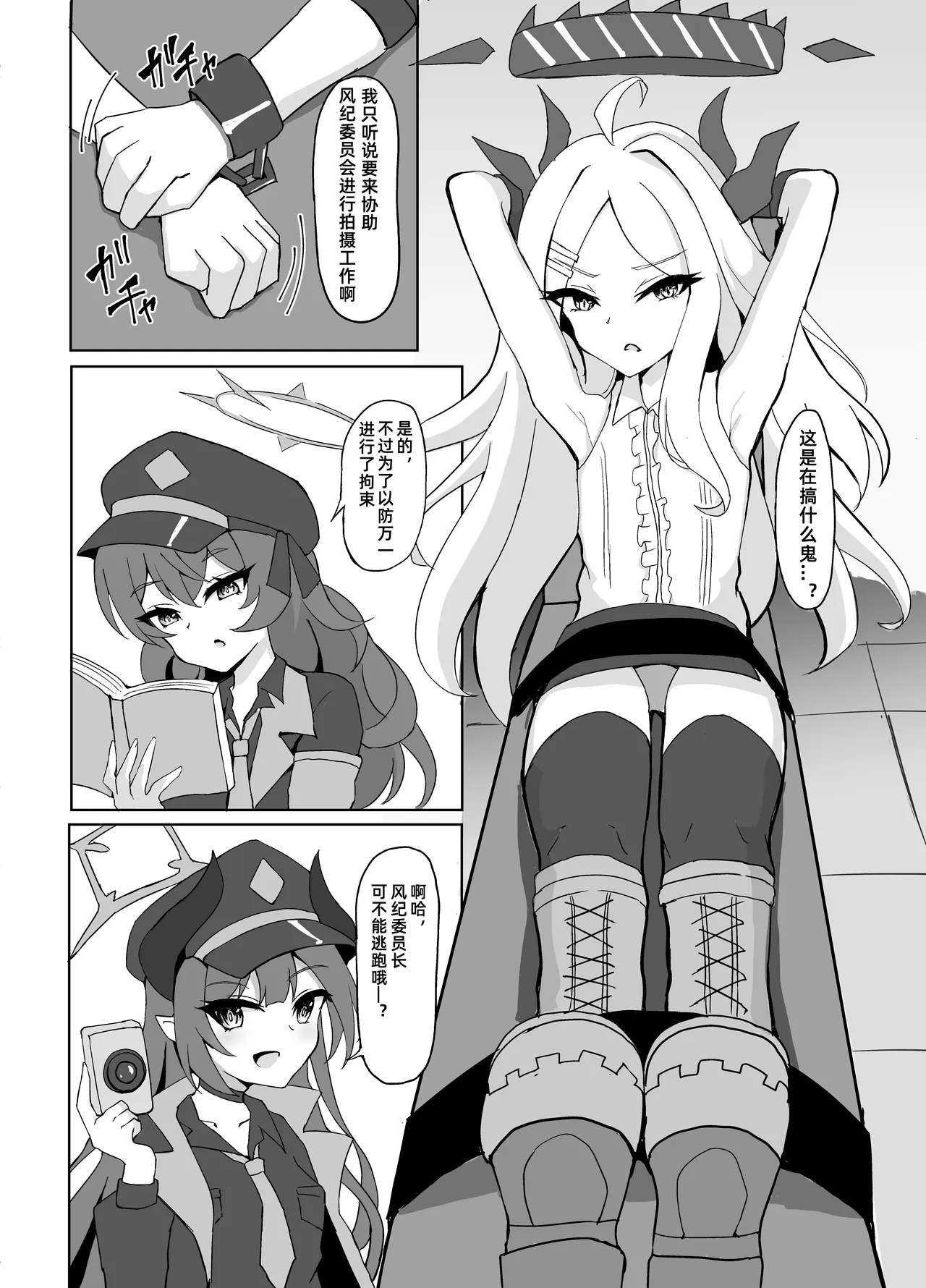 日奈委员长挠痒痒特辑【雪糕少女汉化组】 page 2 full