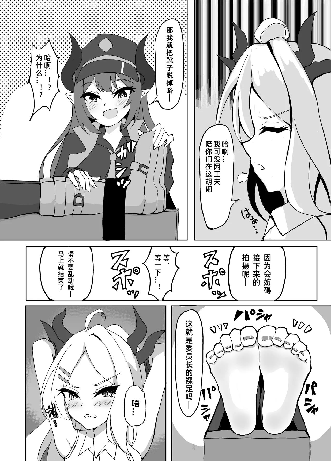 日奈委员长挠痒痒特辑【雪糕少女汉化组】 page 3 full