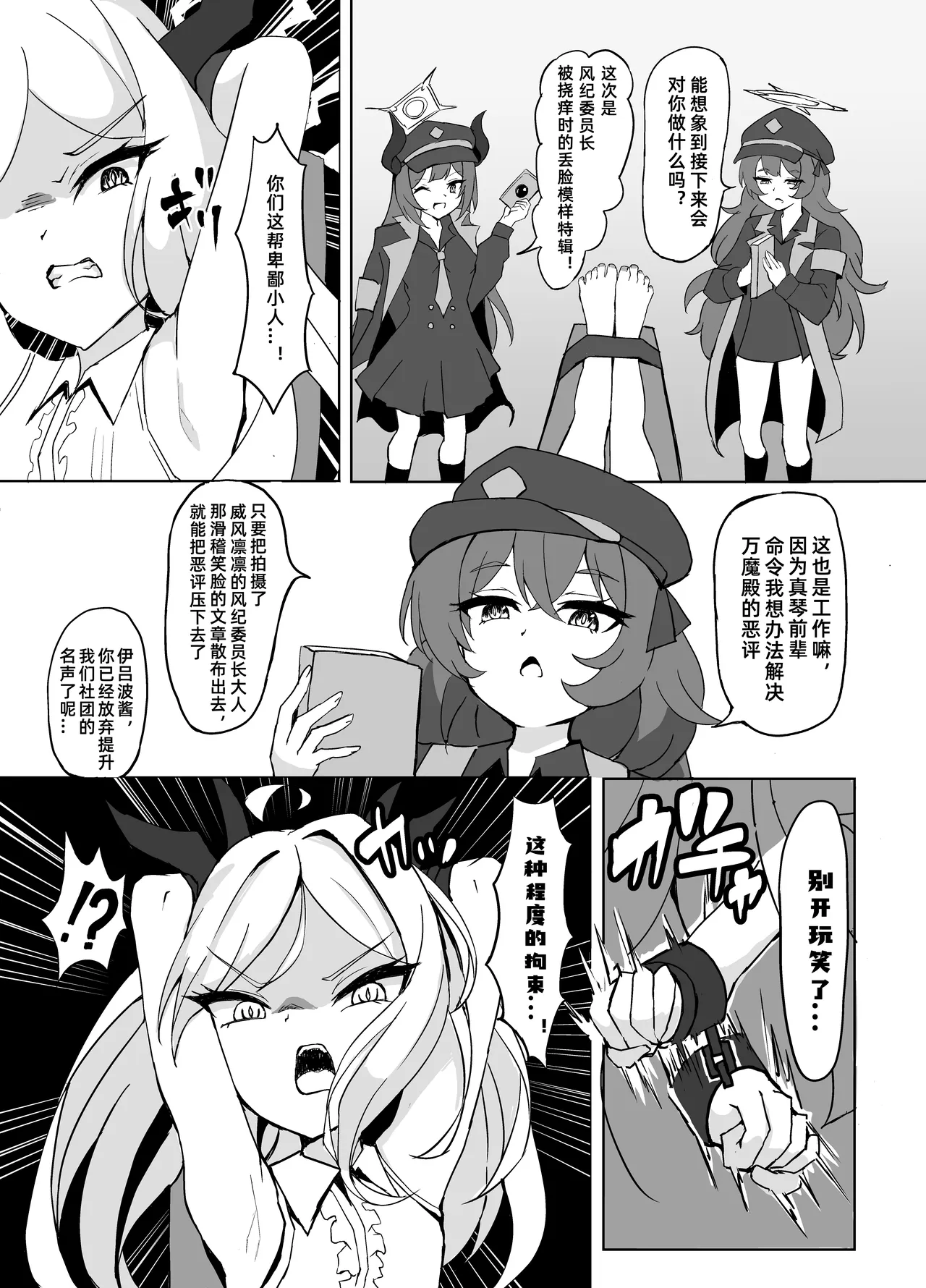 日奈委员长挠痒痒特辑【雪糕少女汉化组】 page 4 full