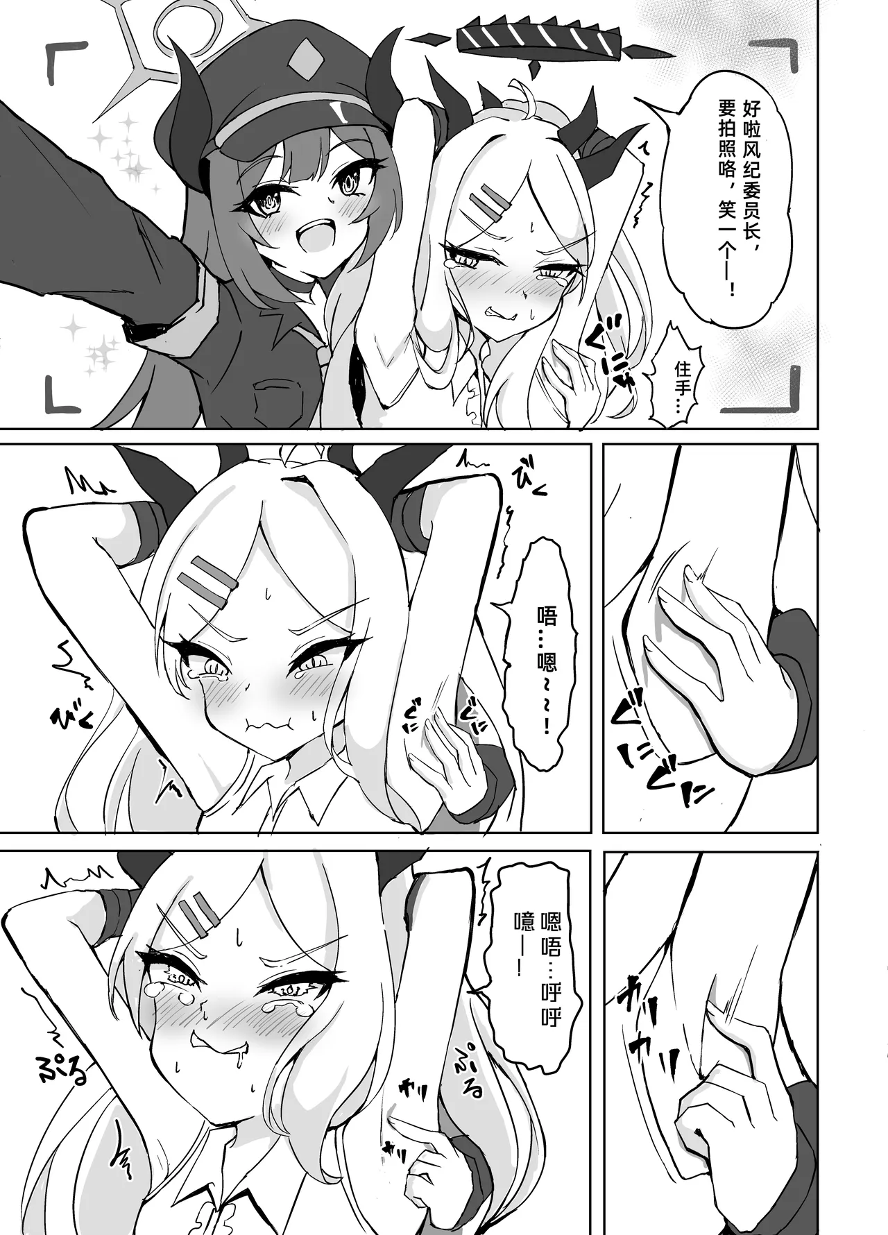 日奈委员长挠痒痒特辑【雪糕少女汉化组】 page 6 full