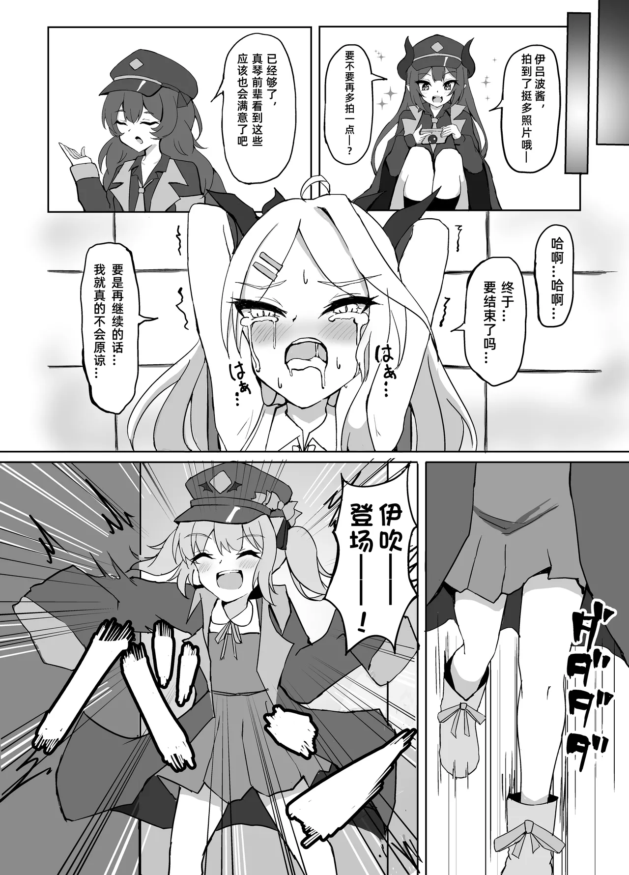 日奈委员长挠痒痒特辑【雪糕少女汉化组】 page 9 full