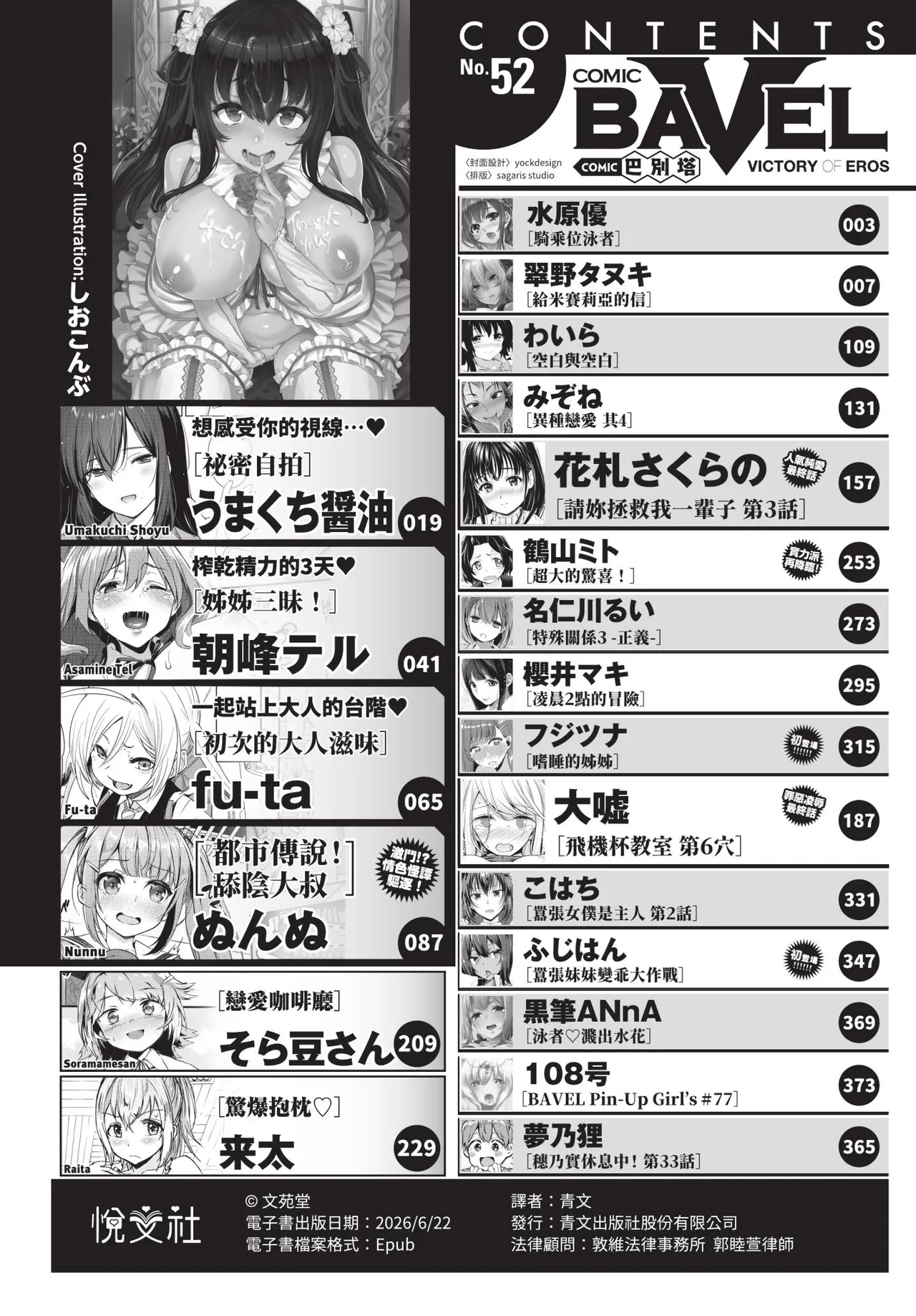 COMIC BAVEL 2019-08 page 2 full