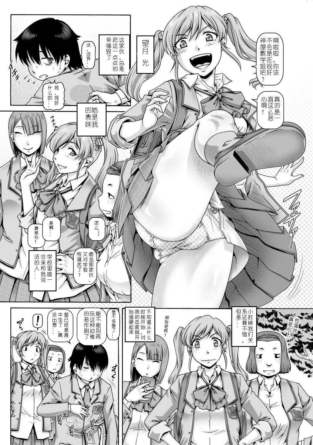 ボッチ様の肉姫 page 5 full