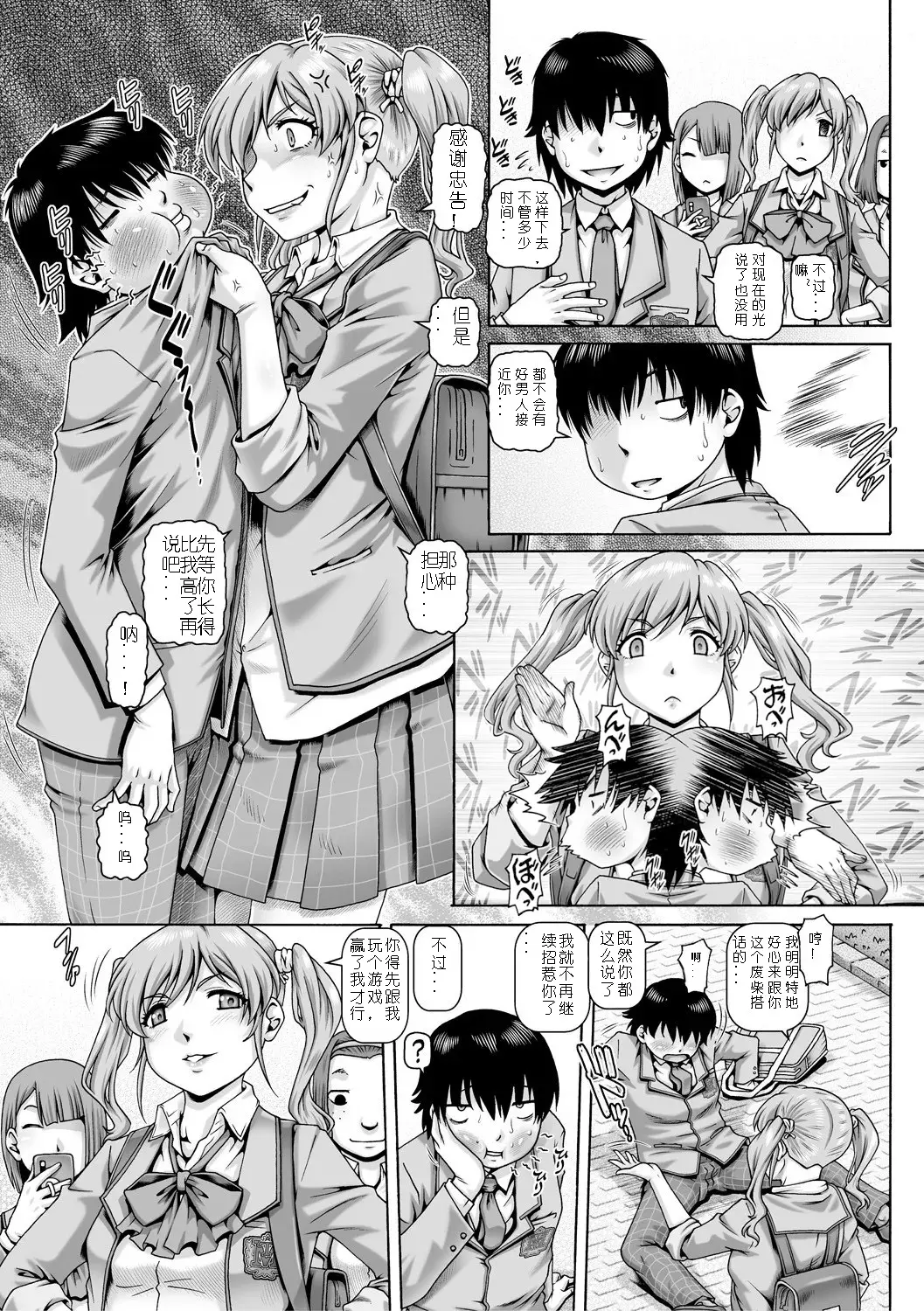 ボッチ様の肉姫 page 6 full