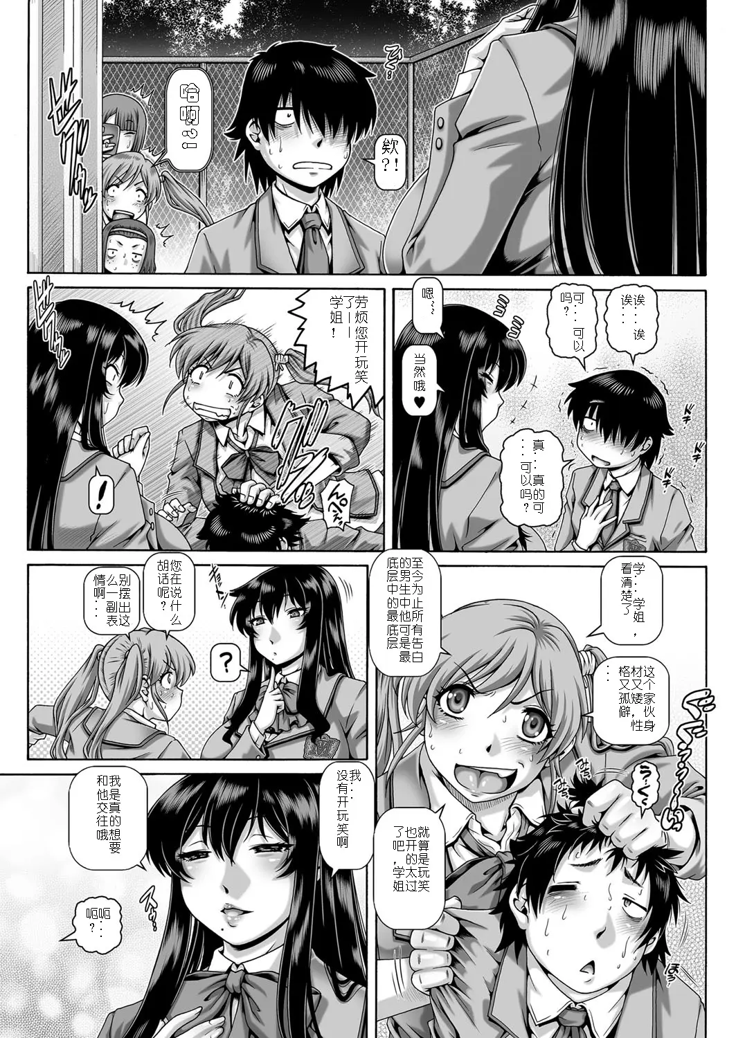 ボッチ様の肉姫 page 8 full