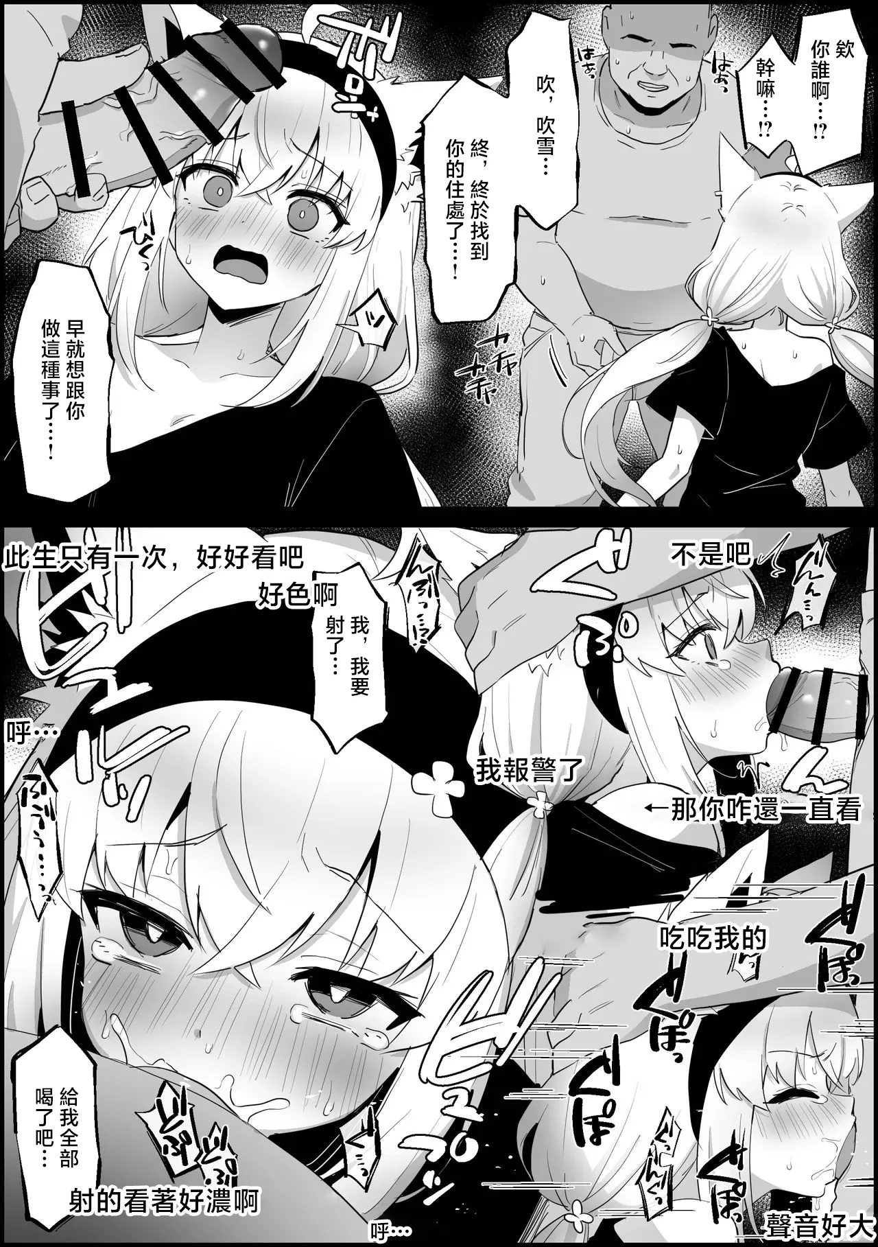 こけもも配信中に見知らぬ男が乱入し、襲われてる所を晒しちゃう_白上フブキ page 3 full