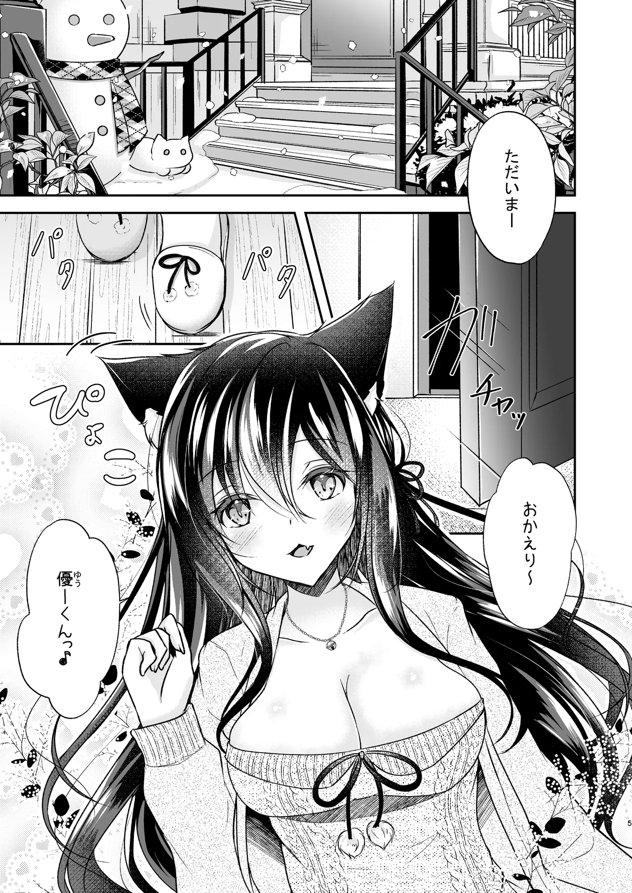 暖まりいちゃえっち page 5 full