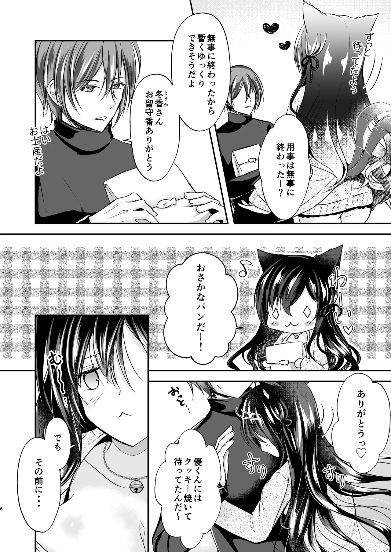 暖まりいちゃえっち page 6 full