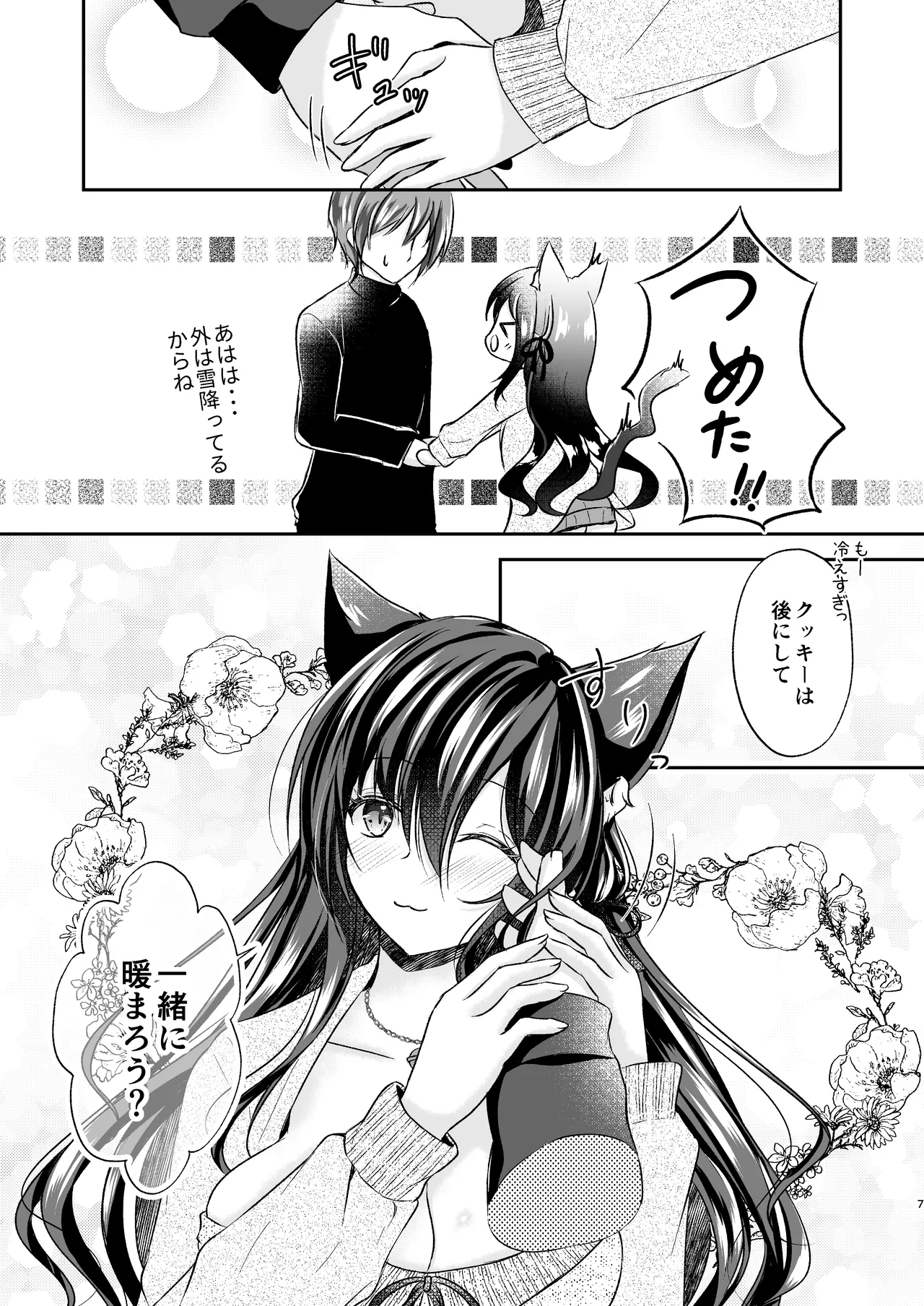 暖まりいちゃえっち page 7 full