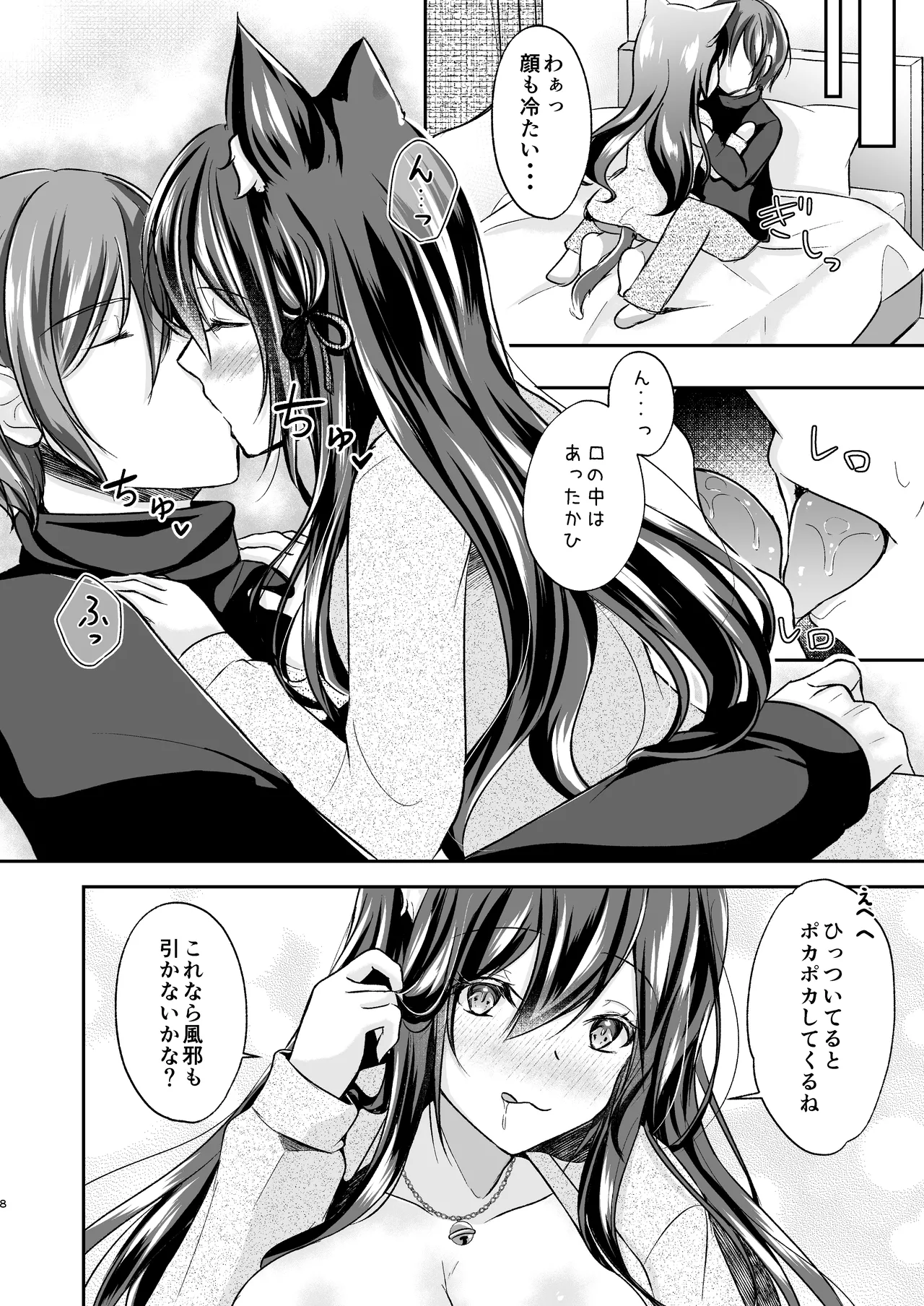 暖まりいちゃえっち page 8 full