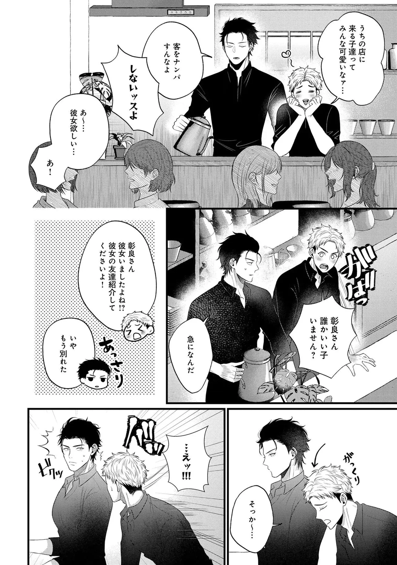 パラノイアダーリン【単話売】 act.1 page 10 full