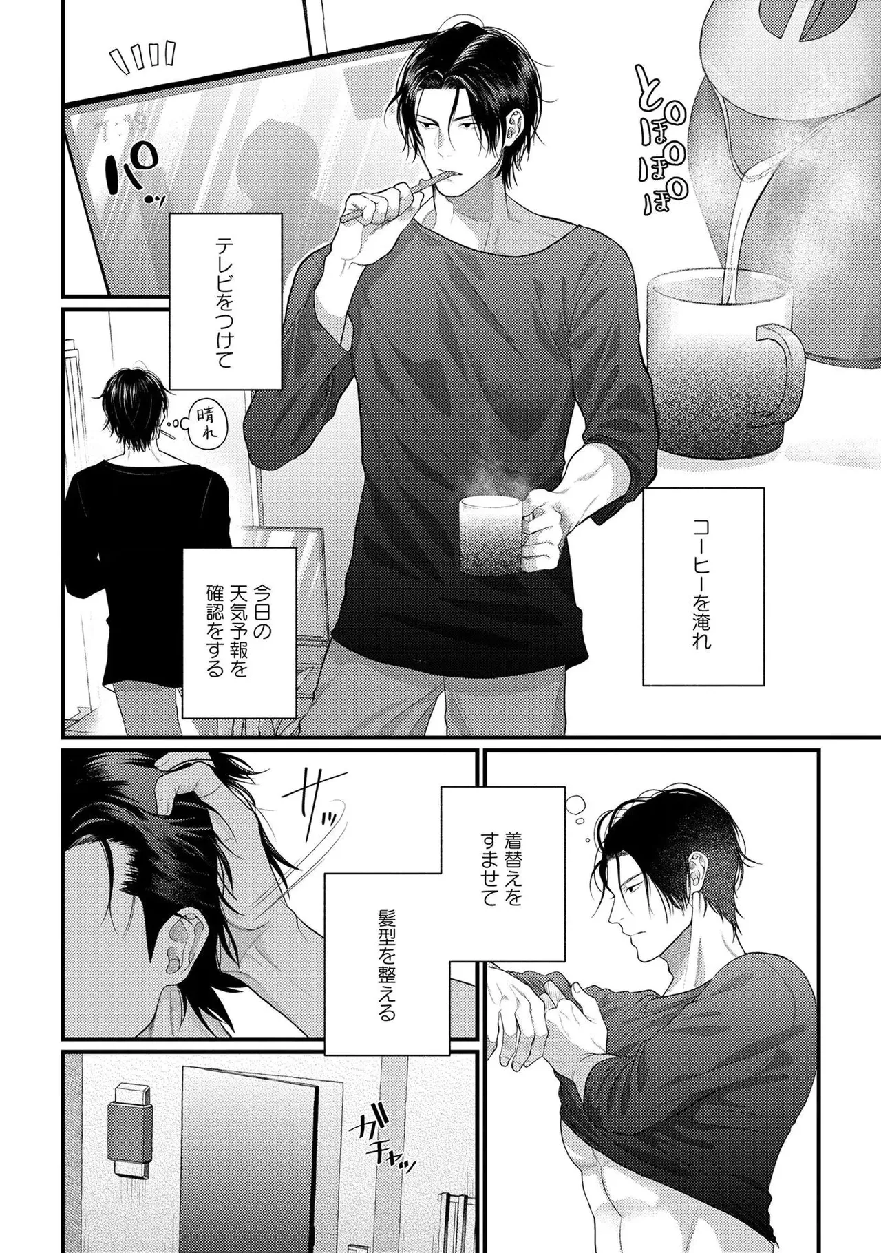 パラノイアダーリン【単話売】 act.1 page 6 full