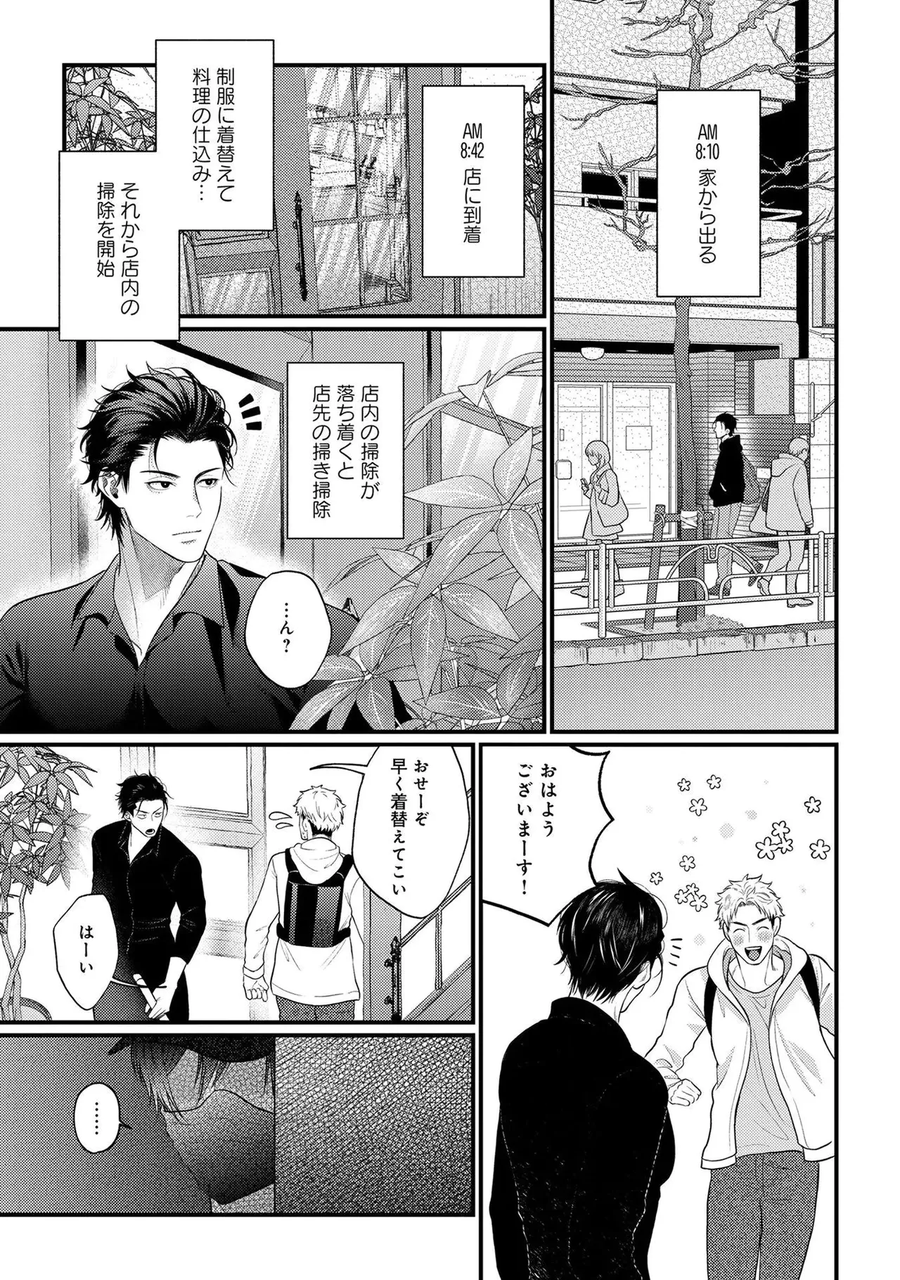 パラノイアダーリン【単話売】 act.1 page 7 full