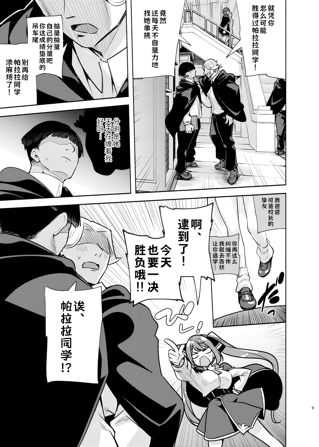 Mahogakuin Shuseki ni Shori shite Ichinichi Shihai suru.2 | 魔法学园首席被我干翻 获得一日支配权。2 page 10 full