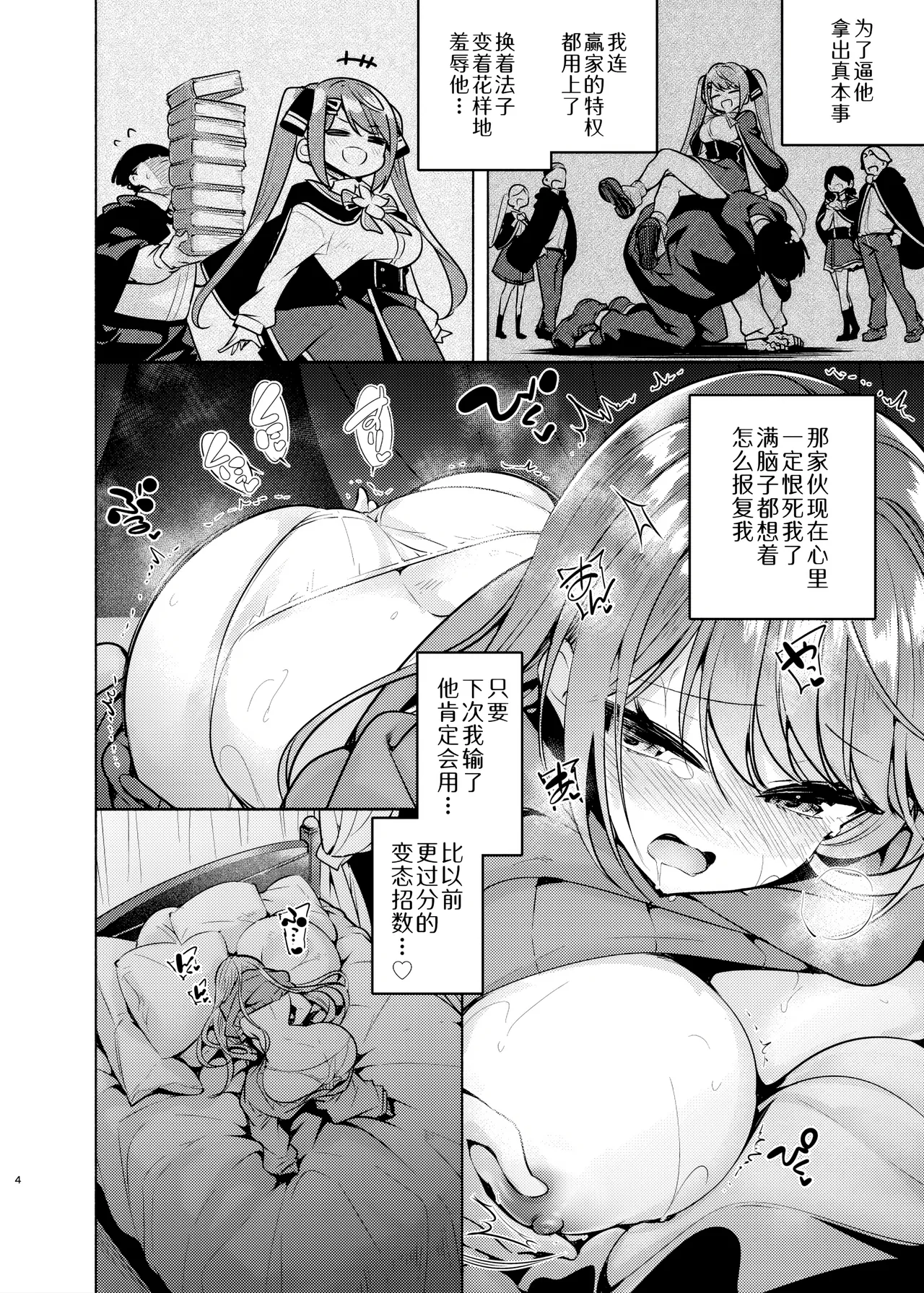 Mahogakuin Shuseki ni Shori shite Ichinichi Shihai suru.2 | 魔法学园首席被我干翻 获得一日支配权。2 page 5 full