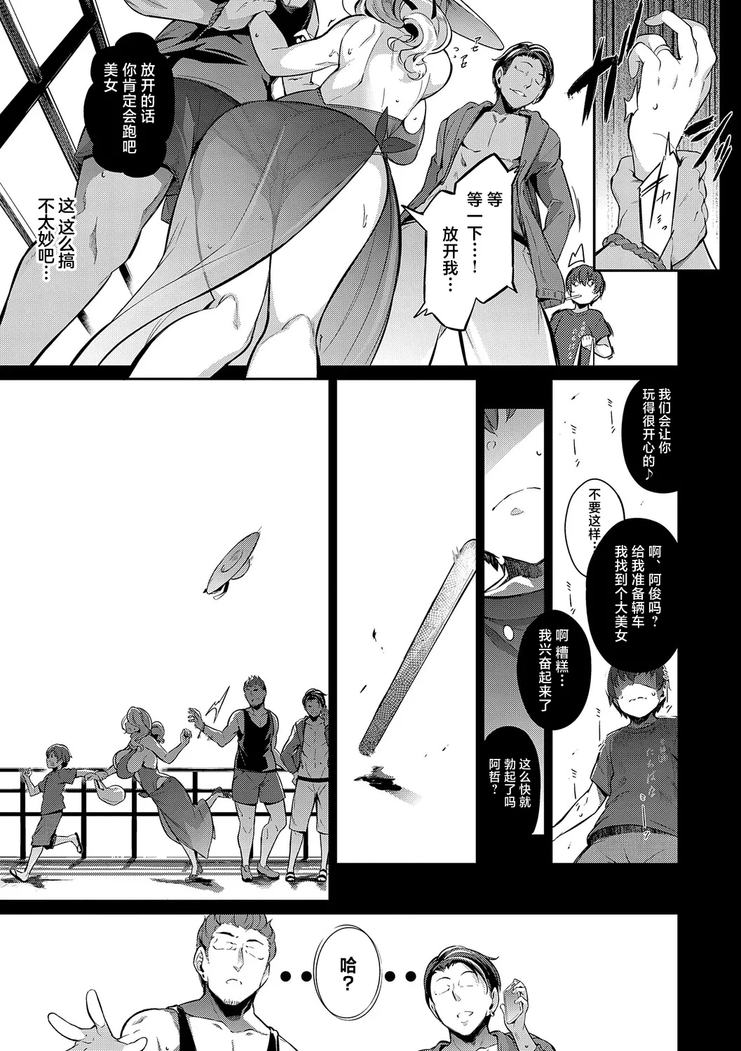 Lust Summer page 8 full