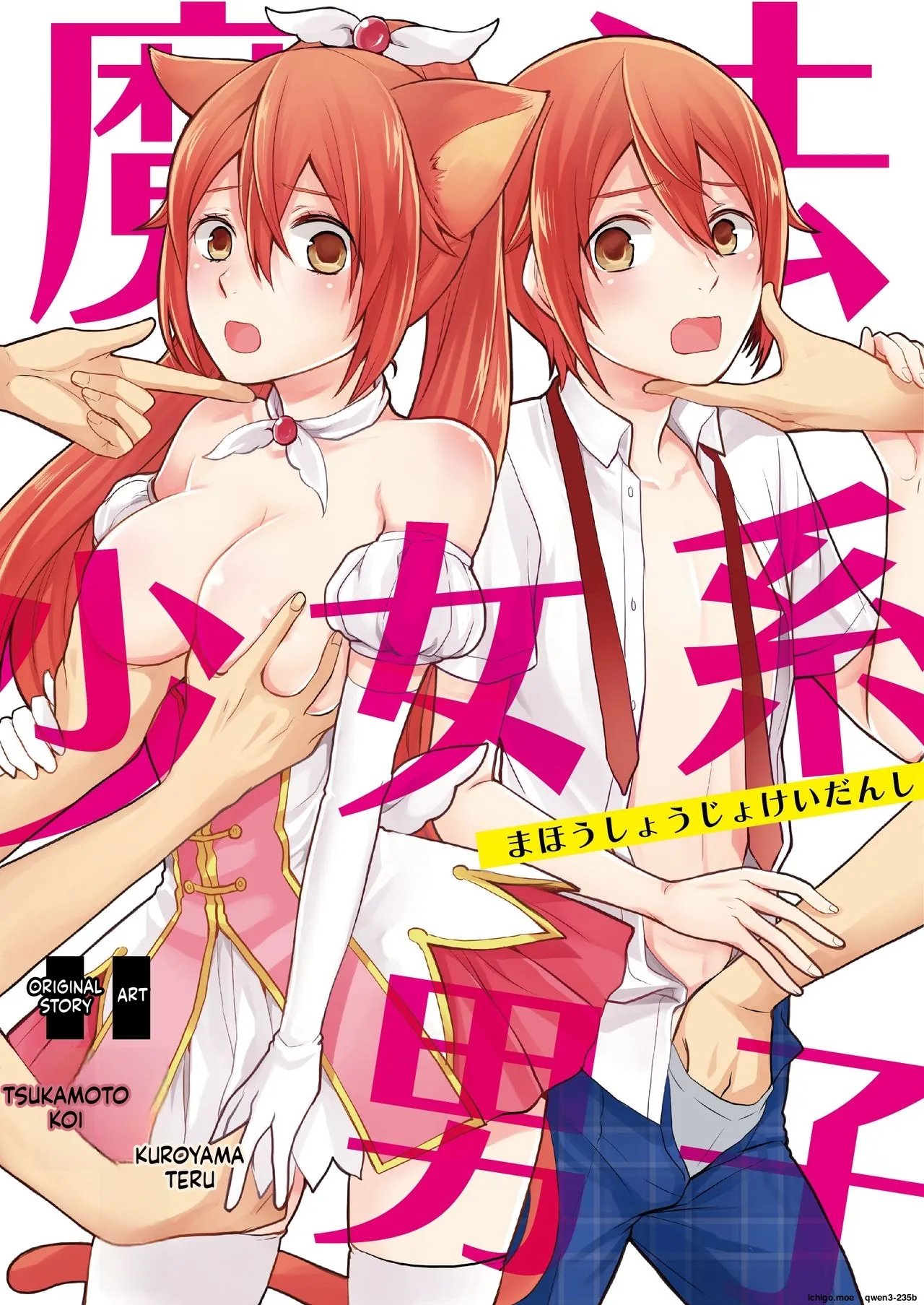 Mahou Shoujo-kei Danshi ~Sekai o Sukuu Ecchi na Houhou!~ Ch. 1 page 1 full