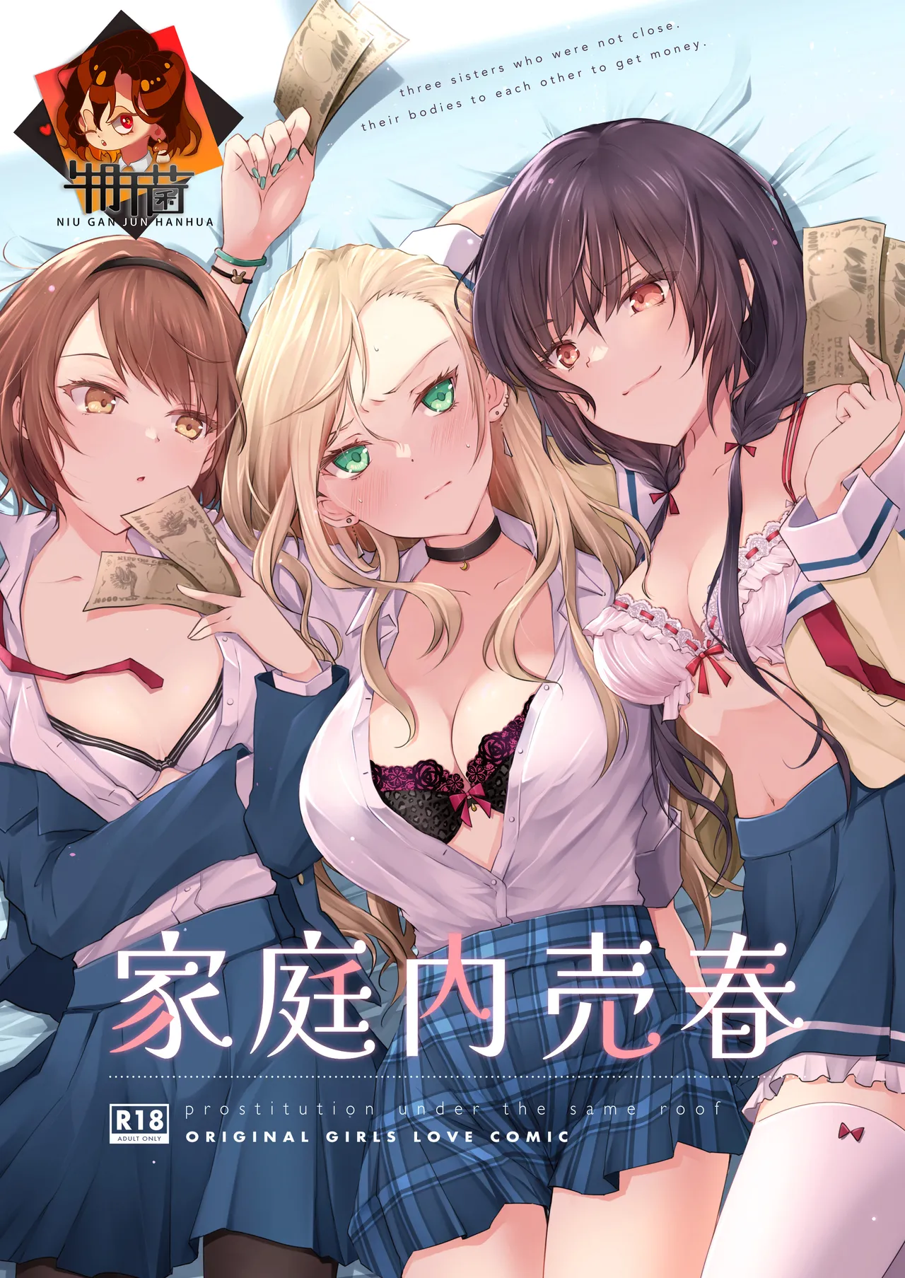 家庭内売春 page 1 full
