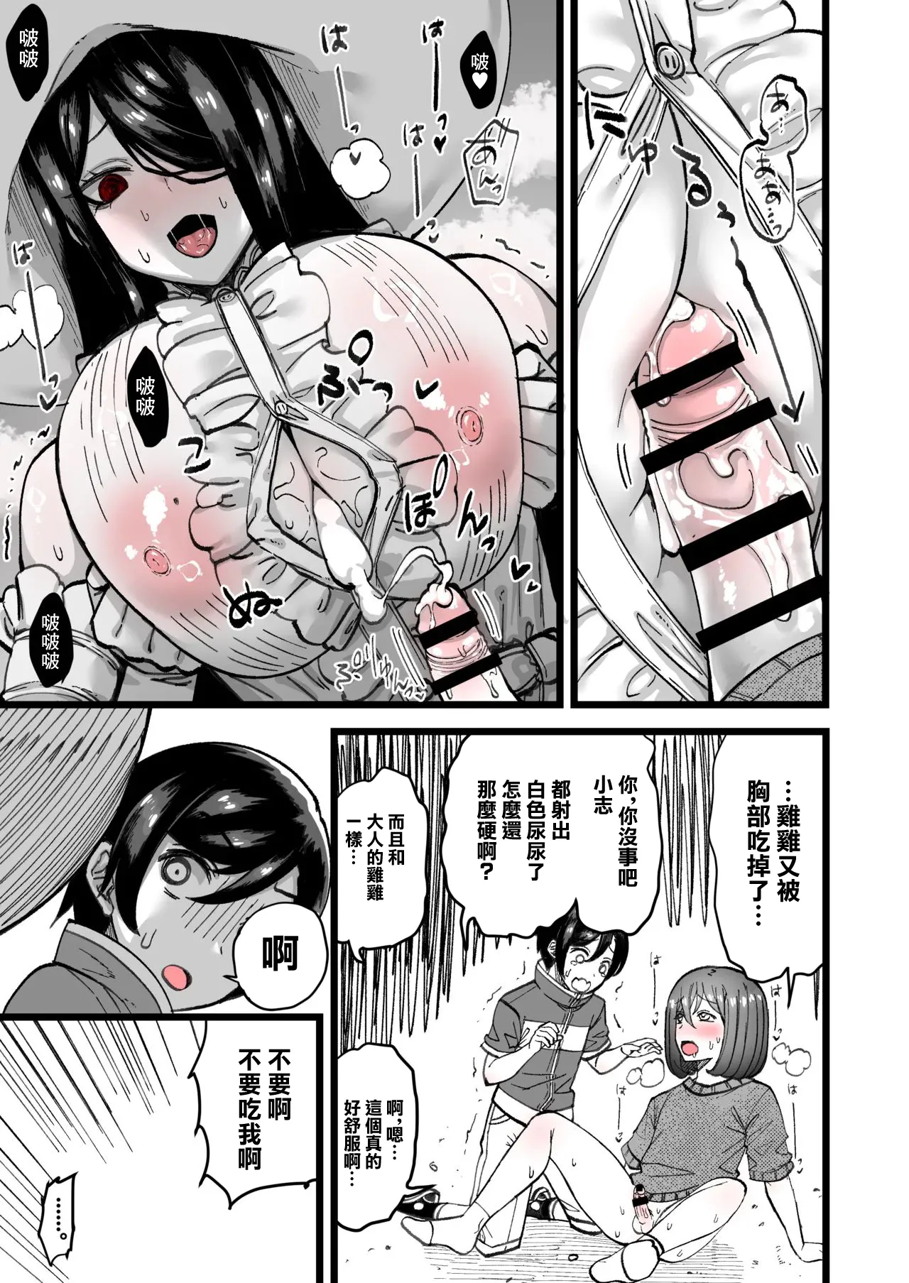 八尺様に魅入られた者の末路なオリジナル漫画 page 7 full
