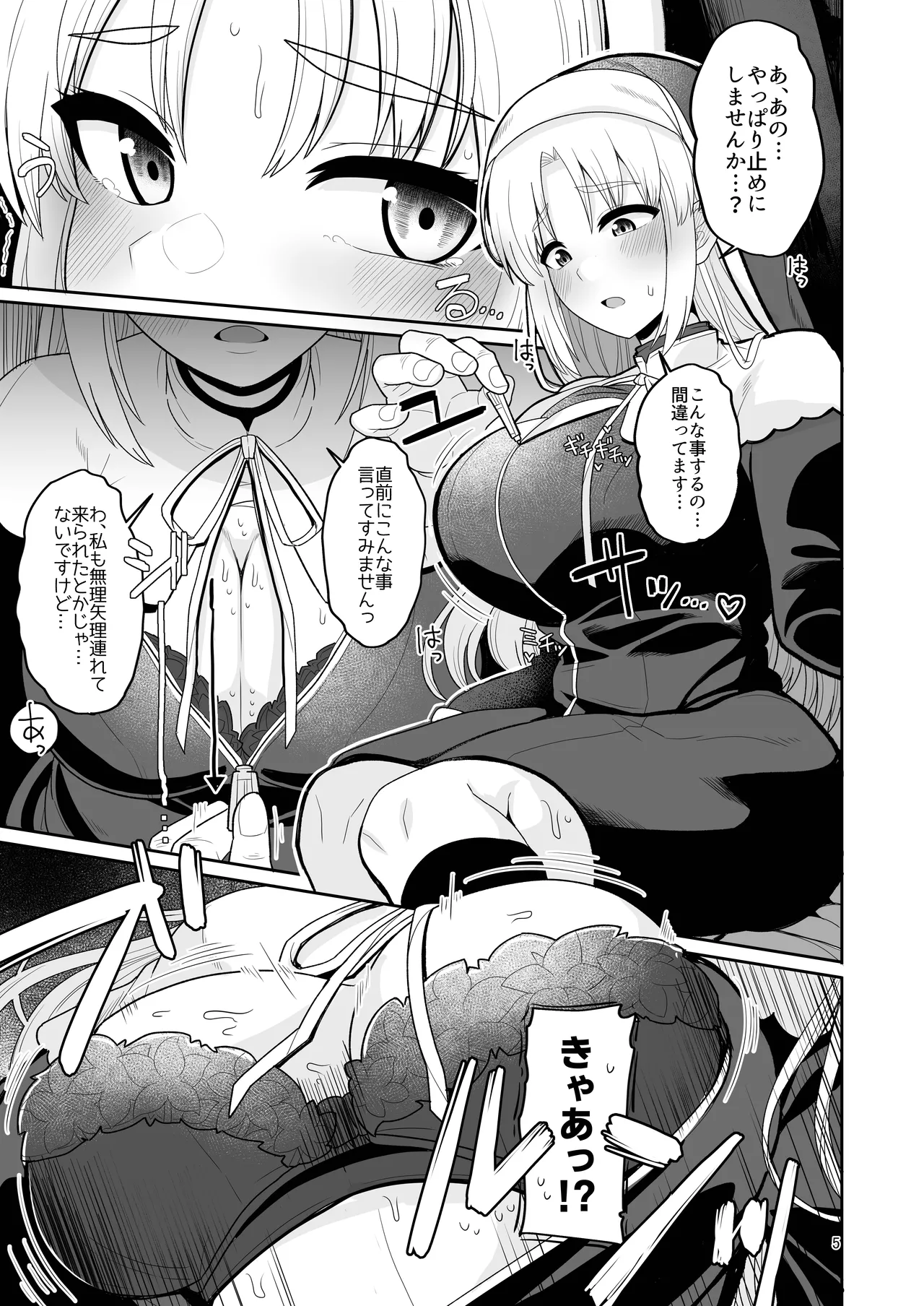 こんなのダメです page 4 full