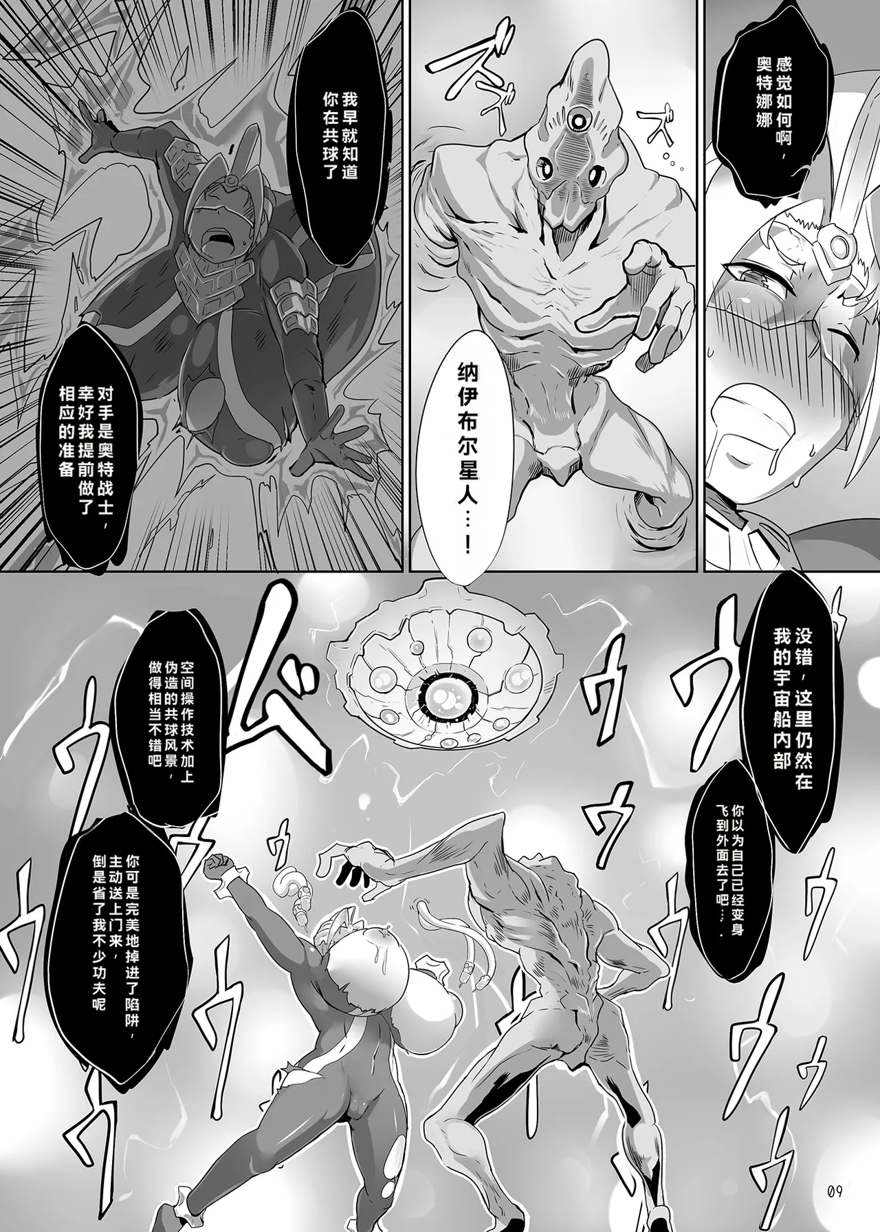 Ultra Nana-san page 8 full