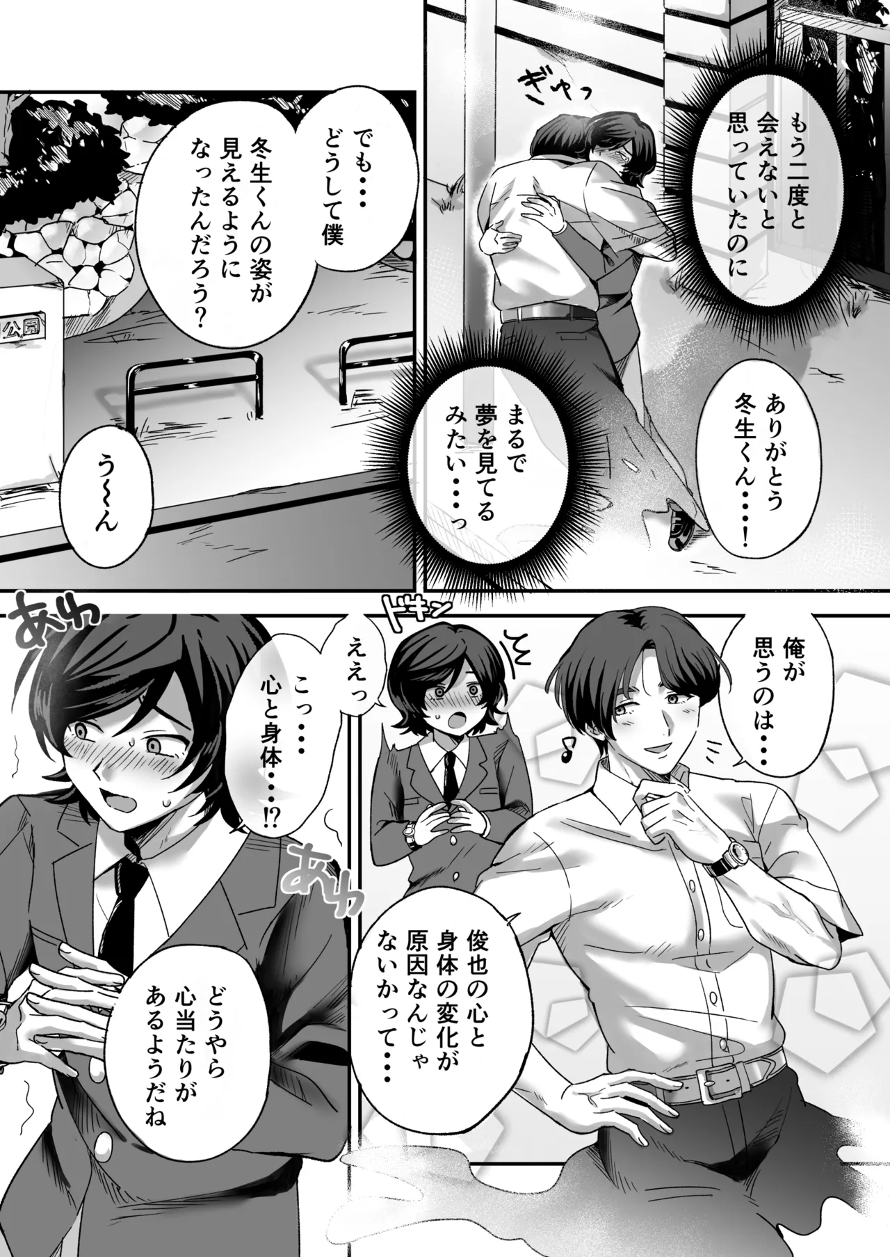 幽霊お兄さんにイかされる僕 page 10 full