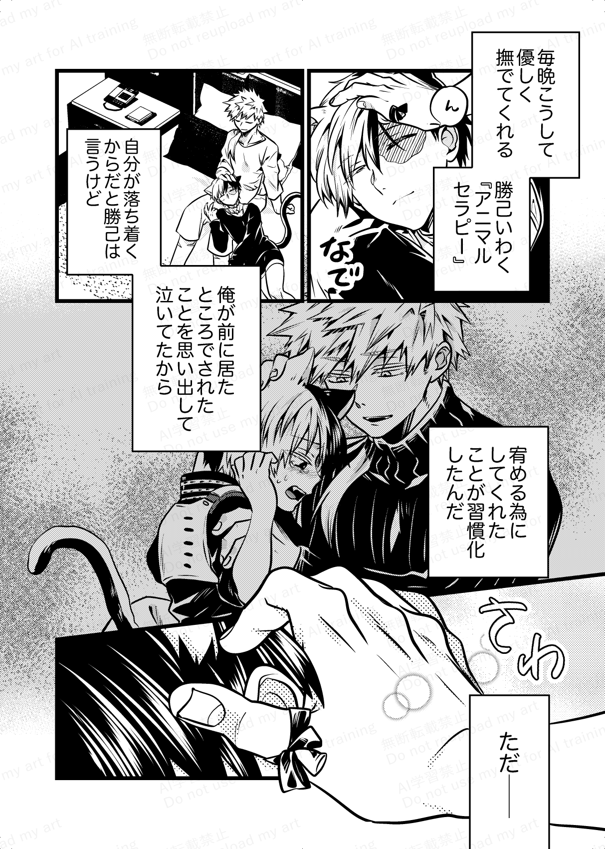 両手にいっぱいの page 5 full