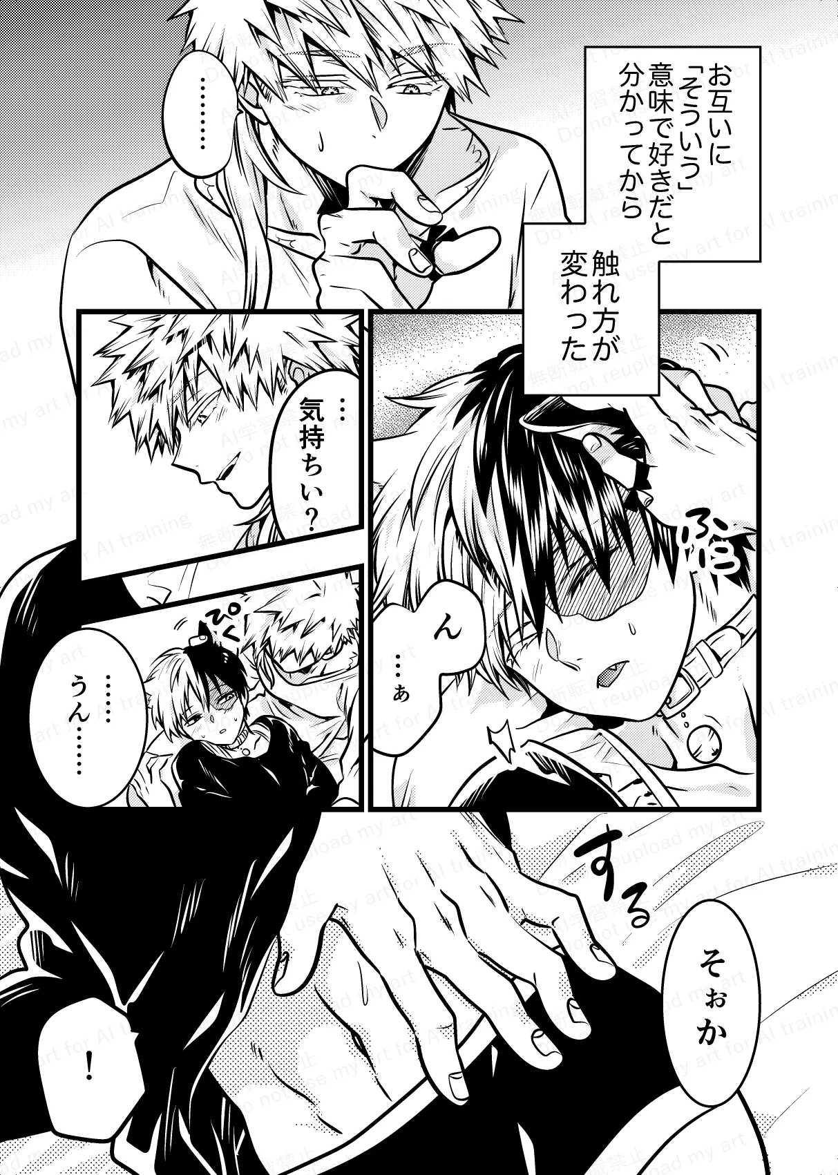 両手にいっぱいの page 6 full