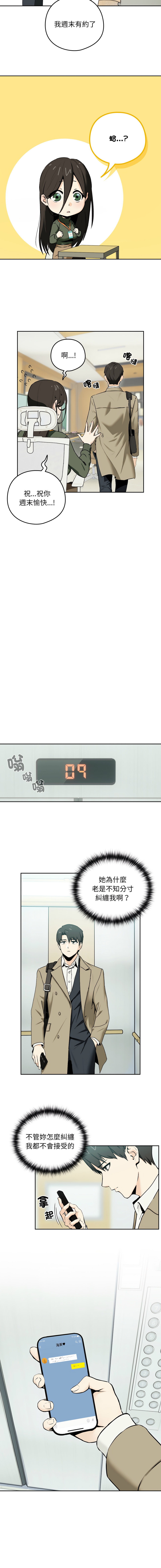 下班后的秘密关系 | 下班後的秘密關係 1-50 page 9 full