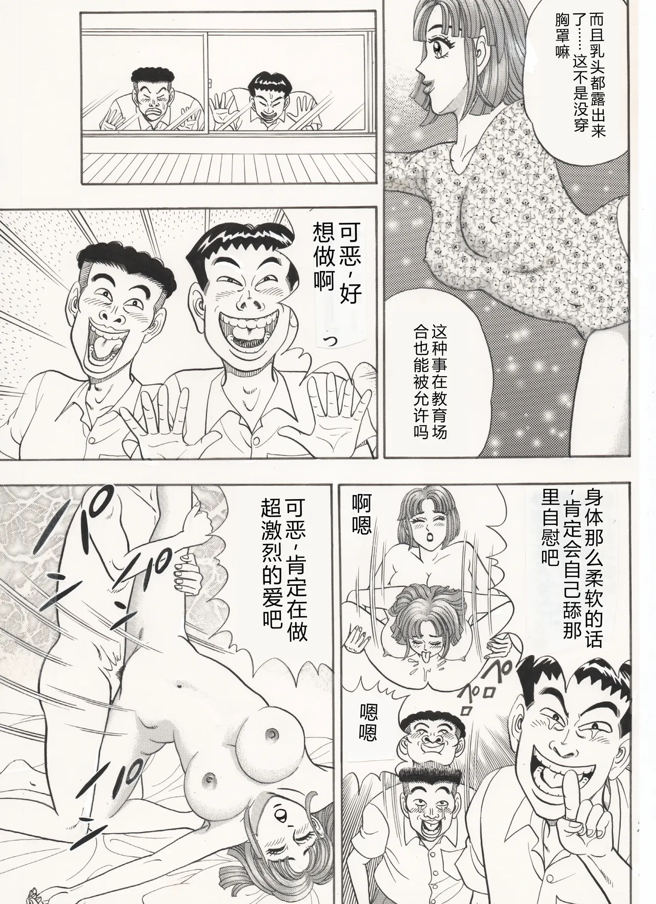 Taisou Joshi… Midareru. page 7 full