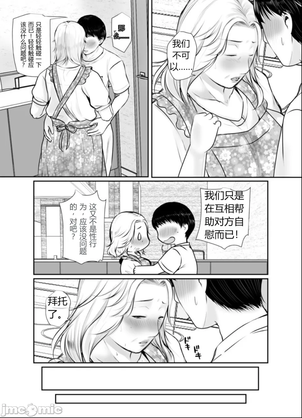 孫にめろめろにされた祖母 page 10 full