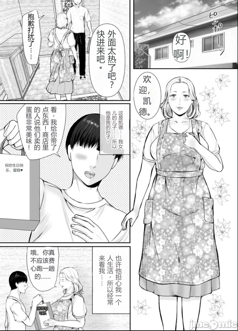孫にめろめろにされた祖母 page 4 full