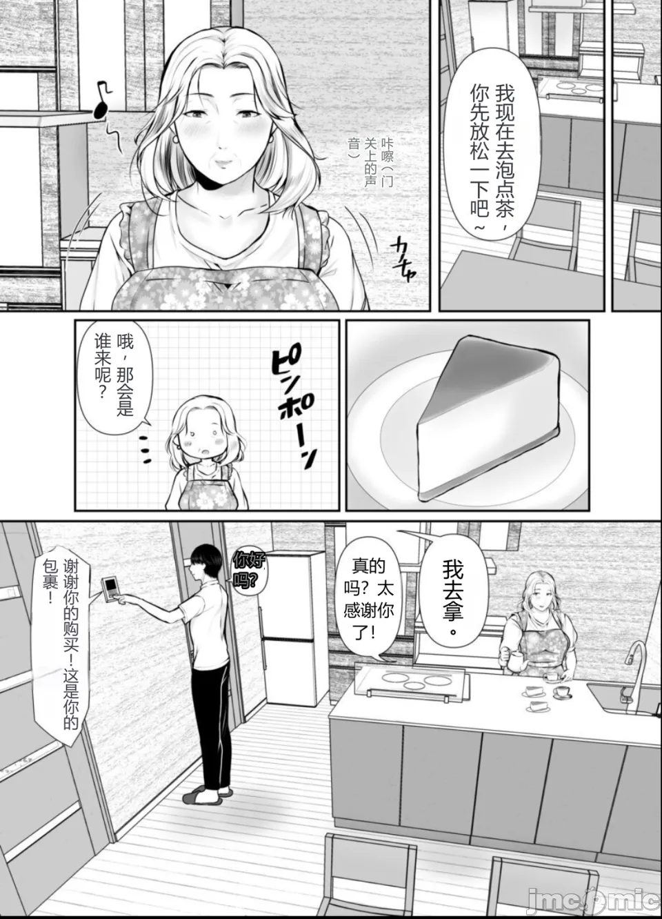 孫にめろめろにされた祖母 page 5 full