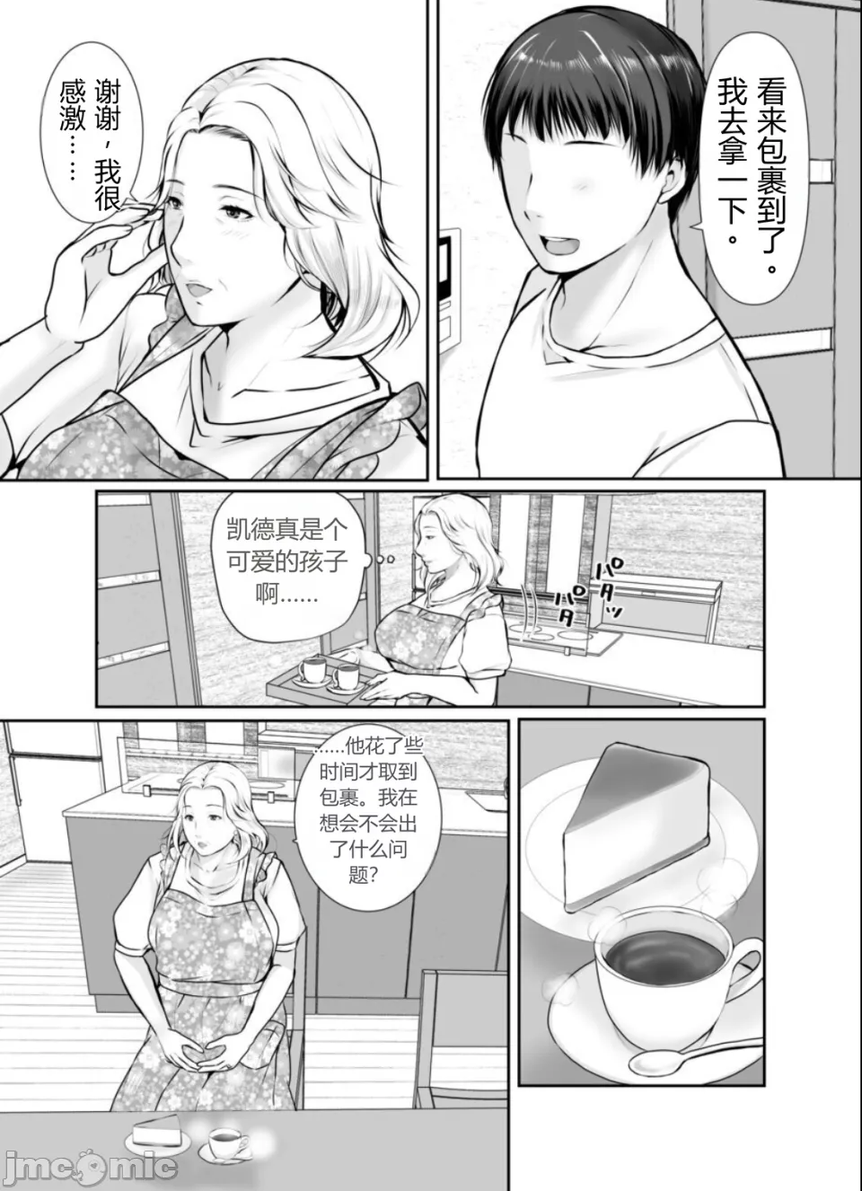 孫にめろめろにされた祖母 page 6 full