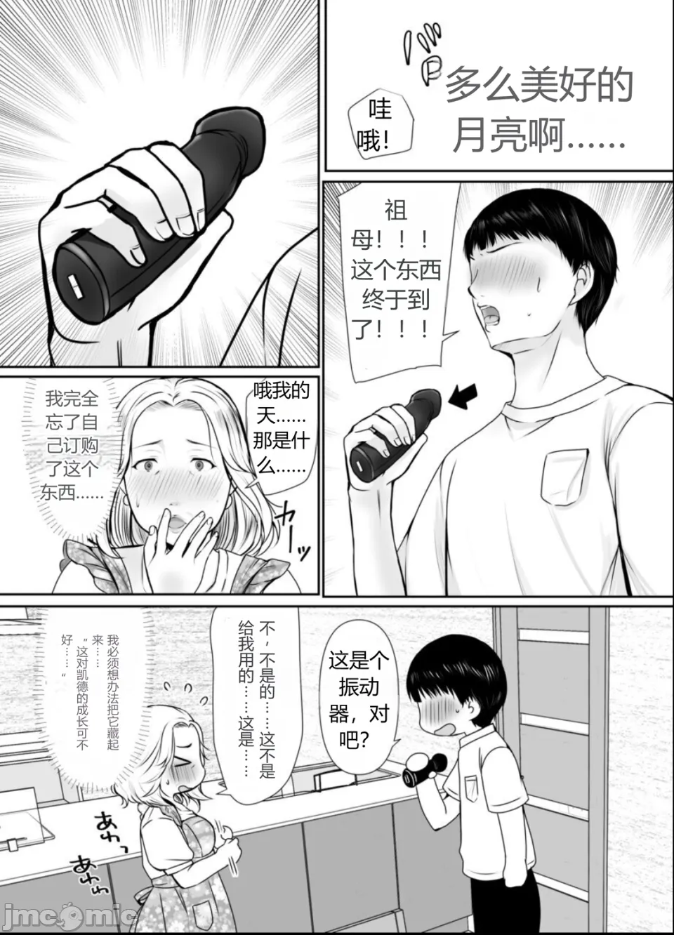 孫にめろめろにされた祖母 page 7 full