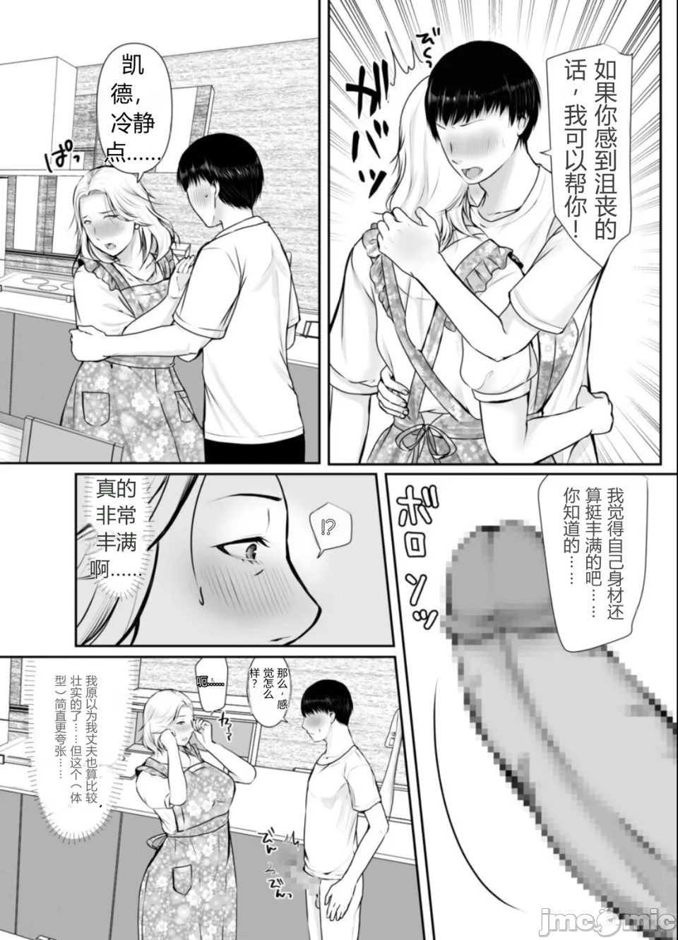 孫にめろめろにされた祖母 page 8 full